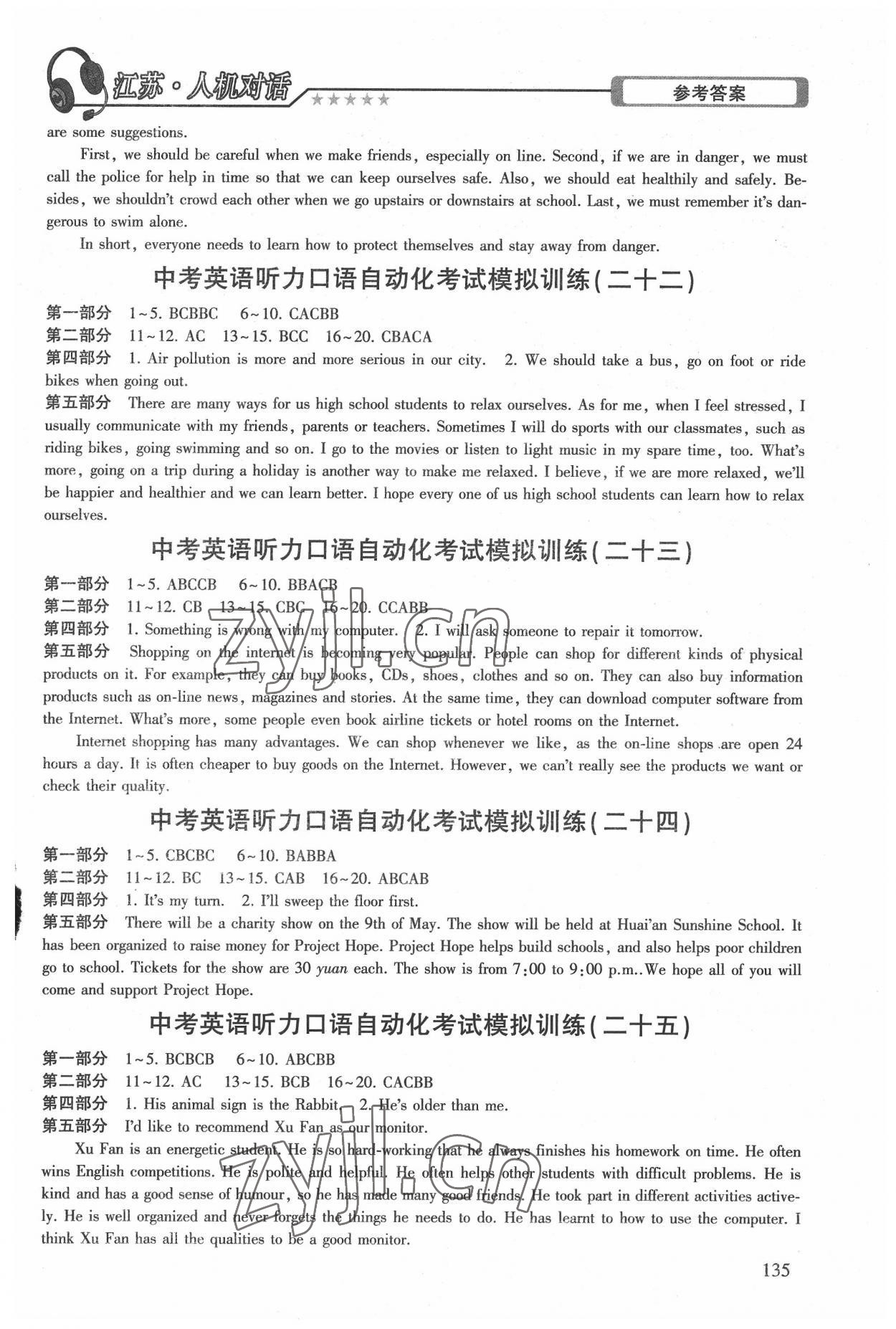 2022年初中英语听力模拟训练中考篇&nbsp;第5页