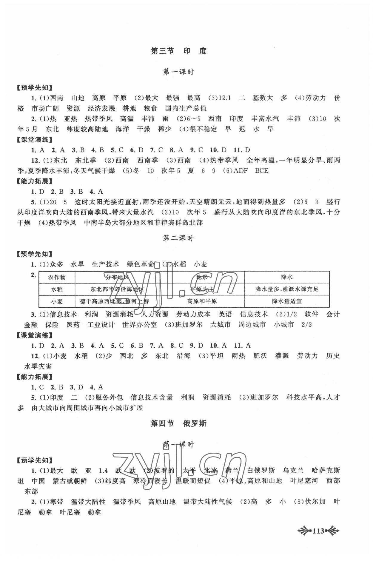 2022年自主学习当堂反馈七年级地理下册人教版 参考答案第4页