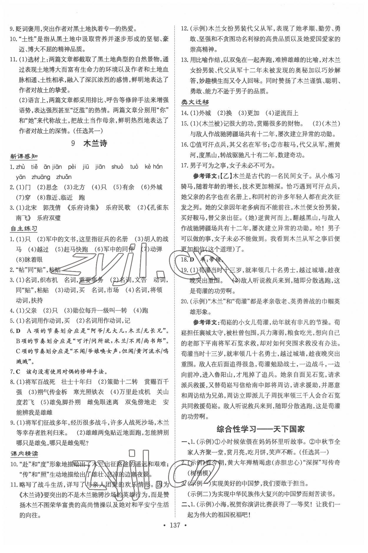 2022年導(dǎo)與練七年級(jí)語文下冊人教版貴州專版 第5頁