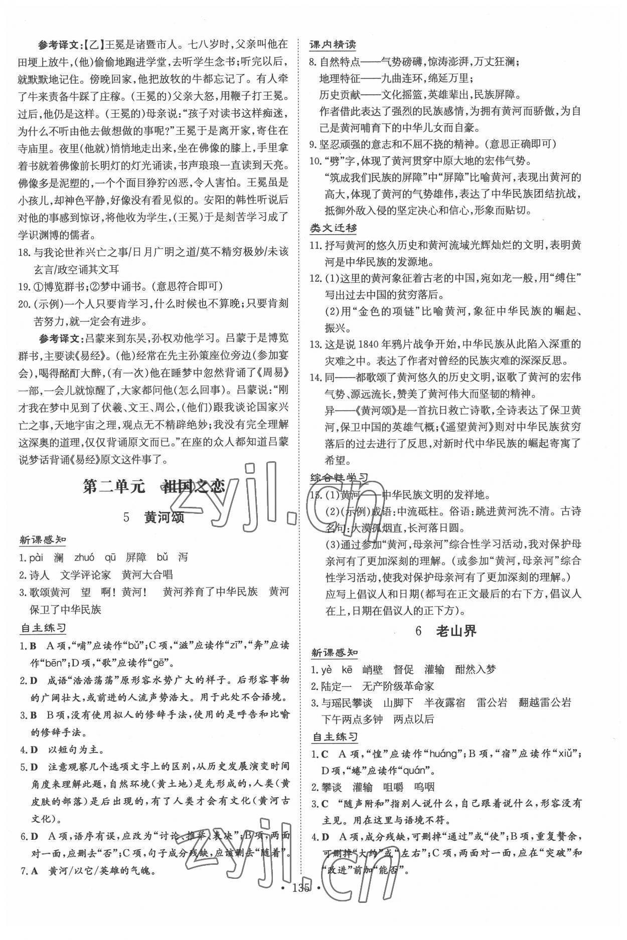 2022年導與練七年級語文下冊人教版貴州專版 第3頁