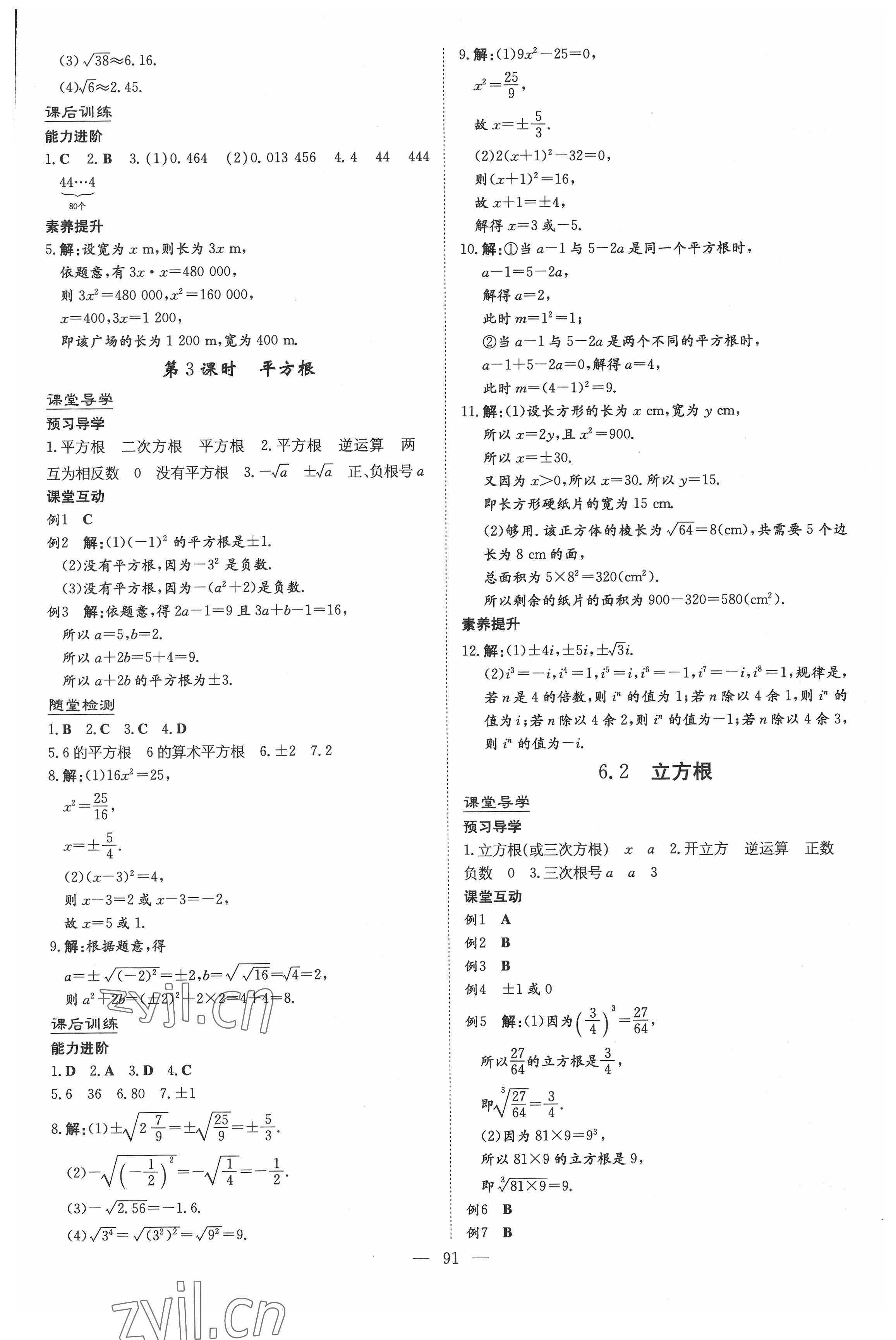 2022年導(dǎo)與練七年級數(shù)學(xué)下冊人教版貴州專版 第7頁