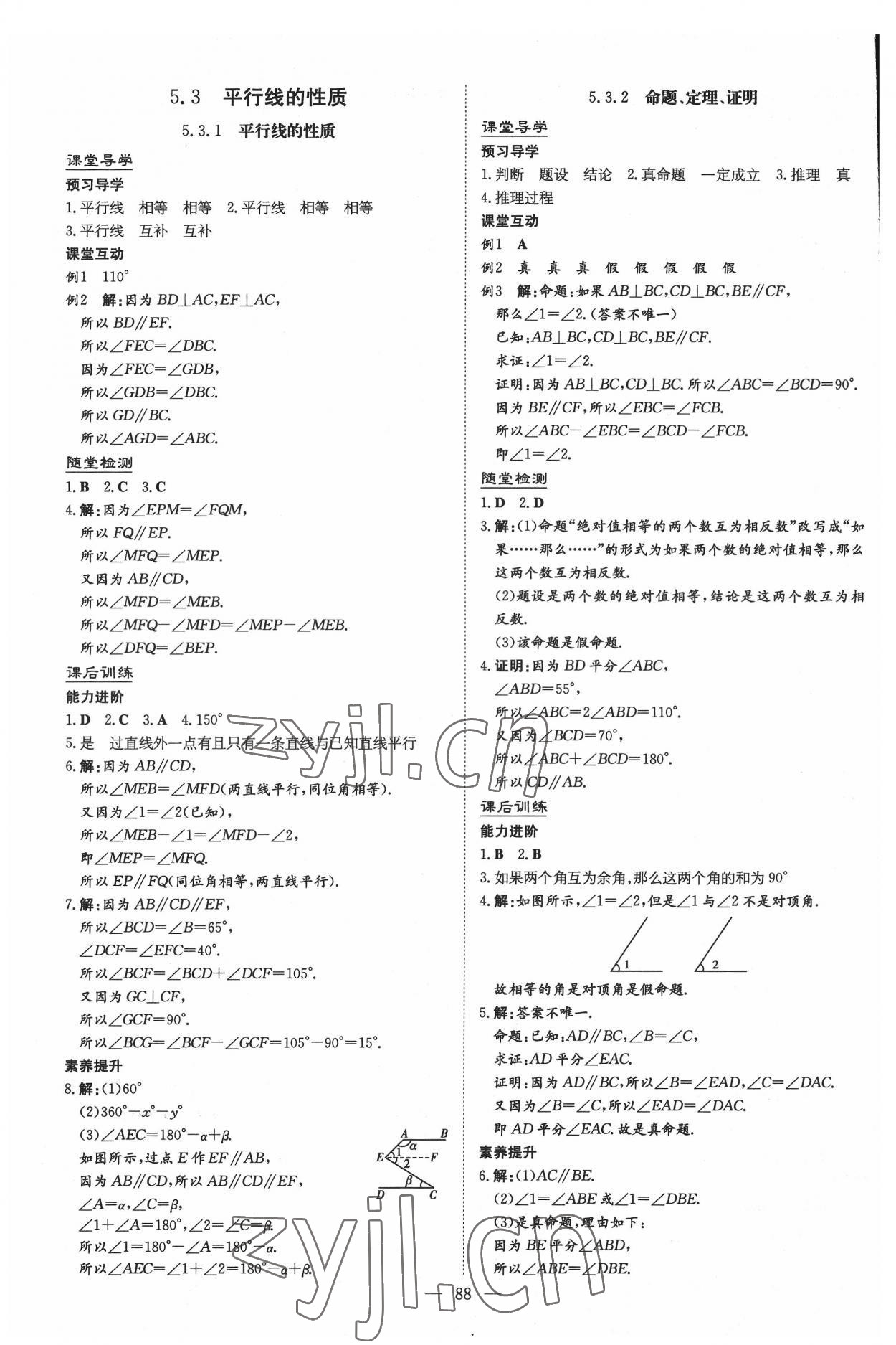 2022年導(dǎo)與練七年級(jí)數(shù)學(xué)下冊(cè)人教版貴州專版 第4頁(yè)