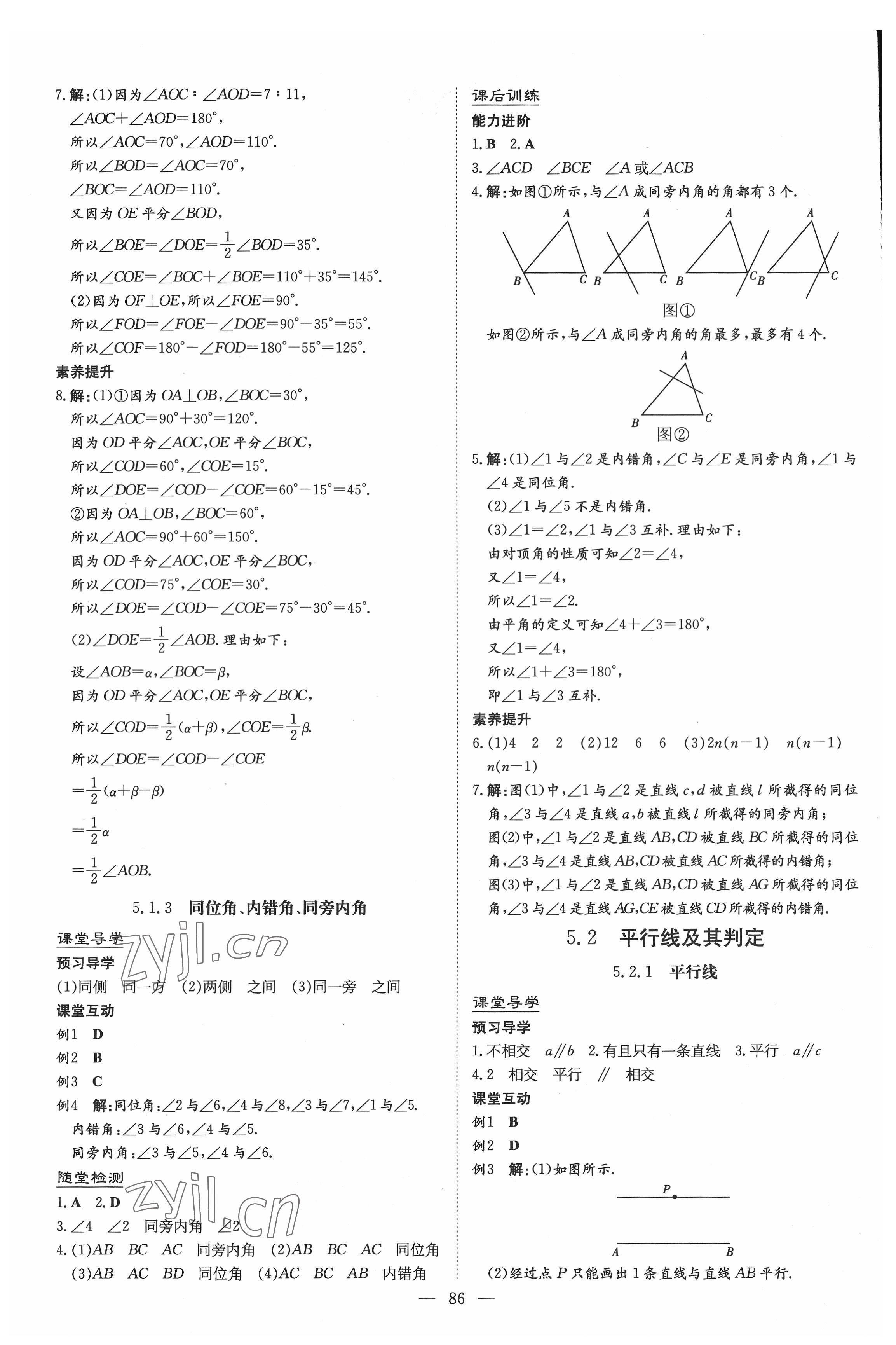 2022年導(dǎo)與練七年級(jí)數(shù)學(xué)下冊(cè)人教版貴州專版 第2頁(yè)