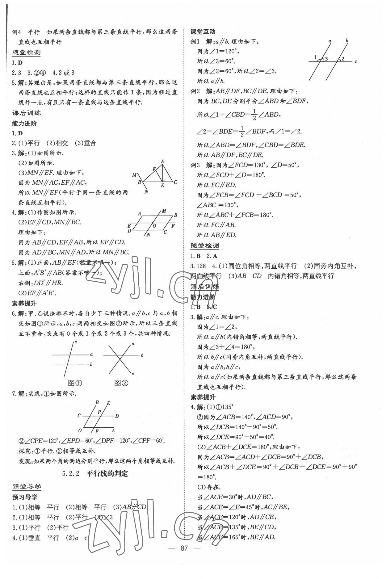 2022年導(dǎo)與練七年級(jí)數(shù)學(xué)下冊(cè)人教版貴州專(zhuān)版 第3頁(yè)