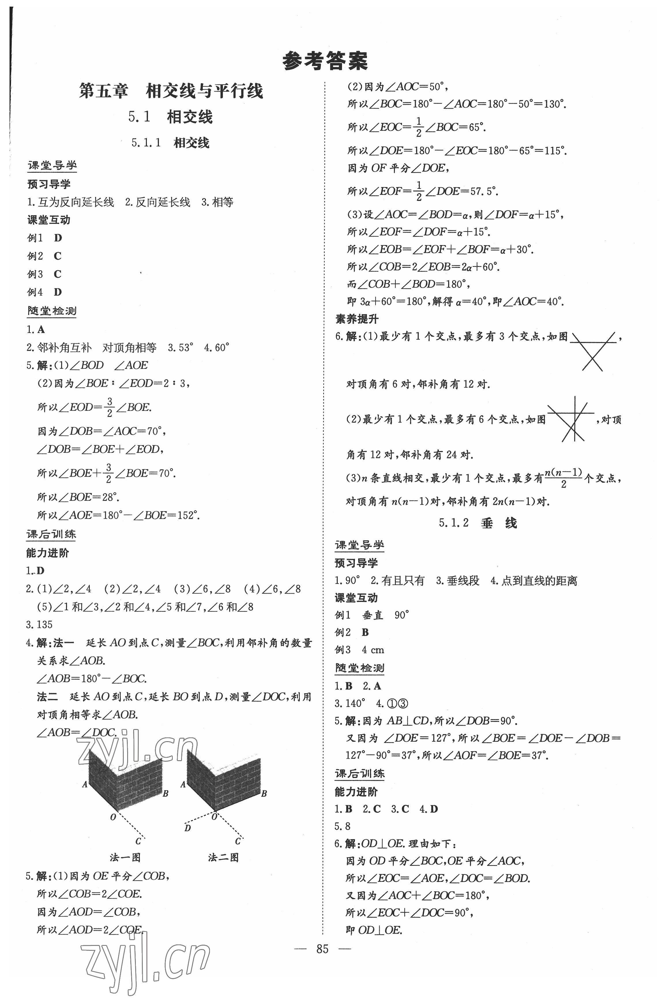 2022年導(dǎo)與練七年級數(shù)學(xué)下冊人教版貴州專版 第1頁