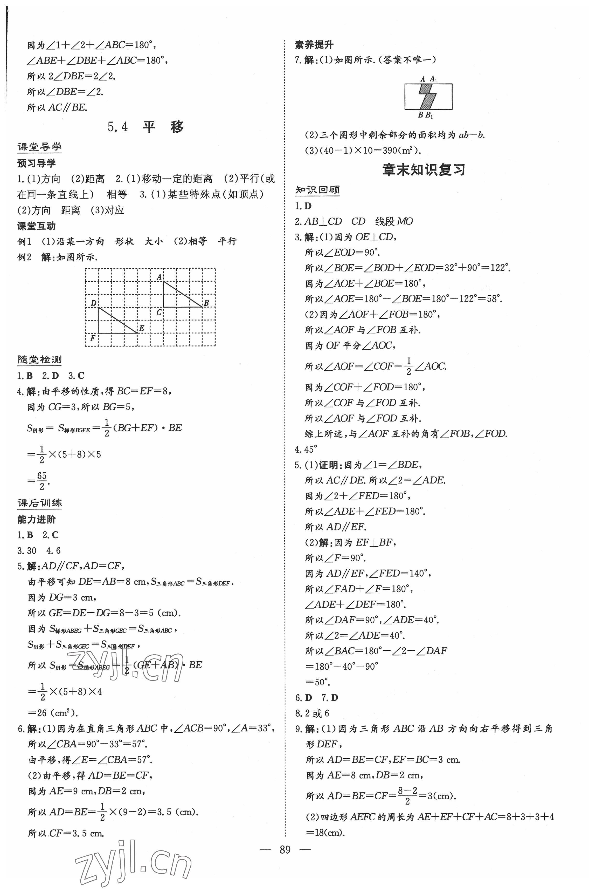 2022年導(dǎo)與練七年級數(shù)學(xué)下冊人教版貴州專版 第5頁