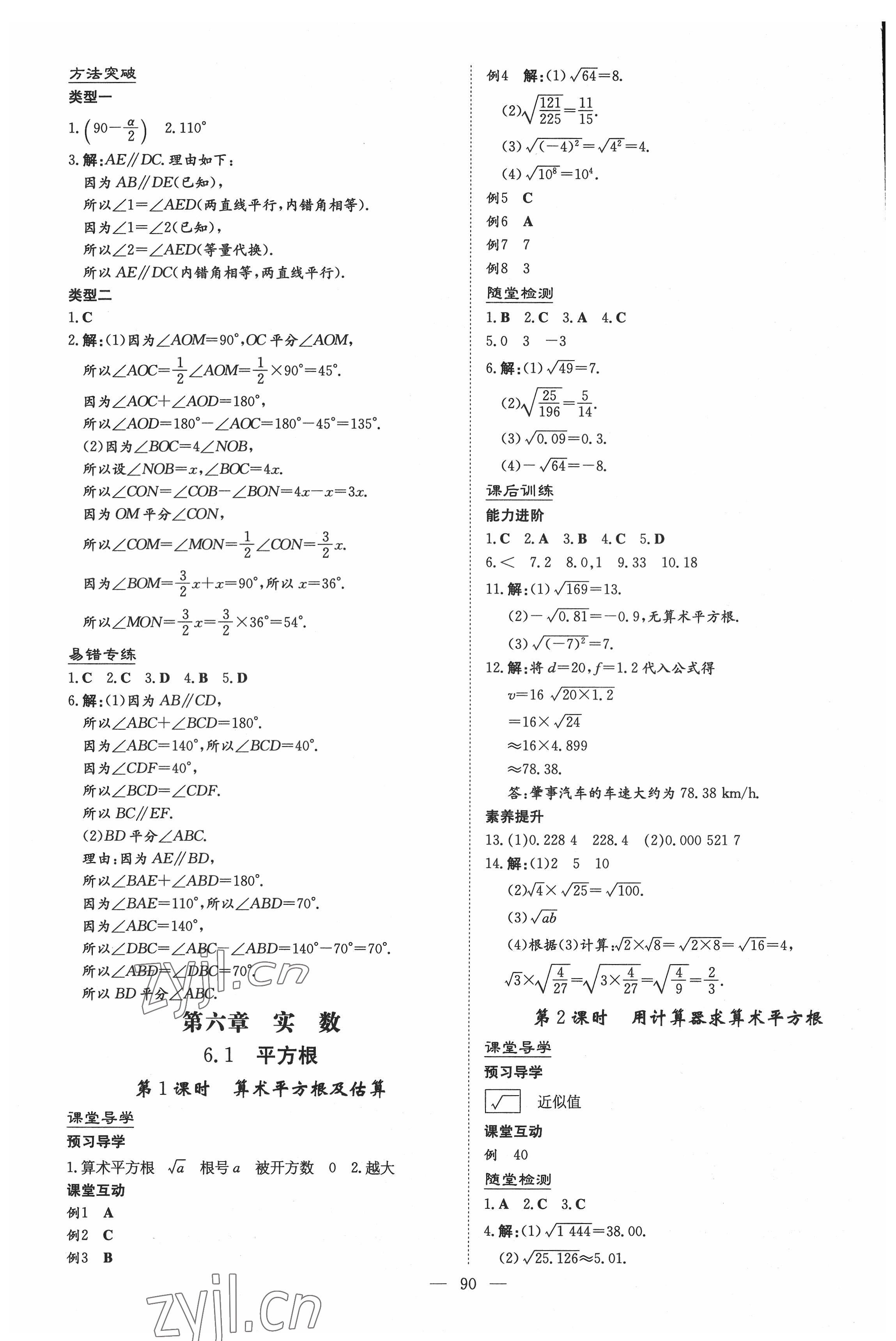 2022年導(dǎo)與練七年級(jí)數(shù)學(xué)下冊(cè)人教版貴州專版 第6頁