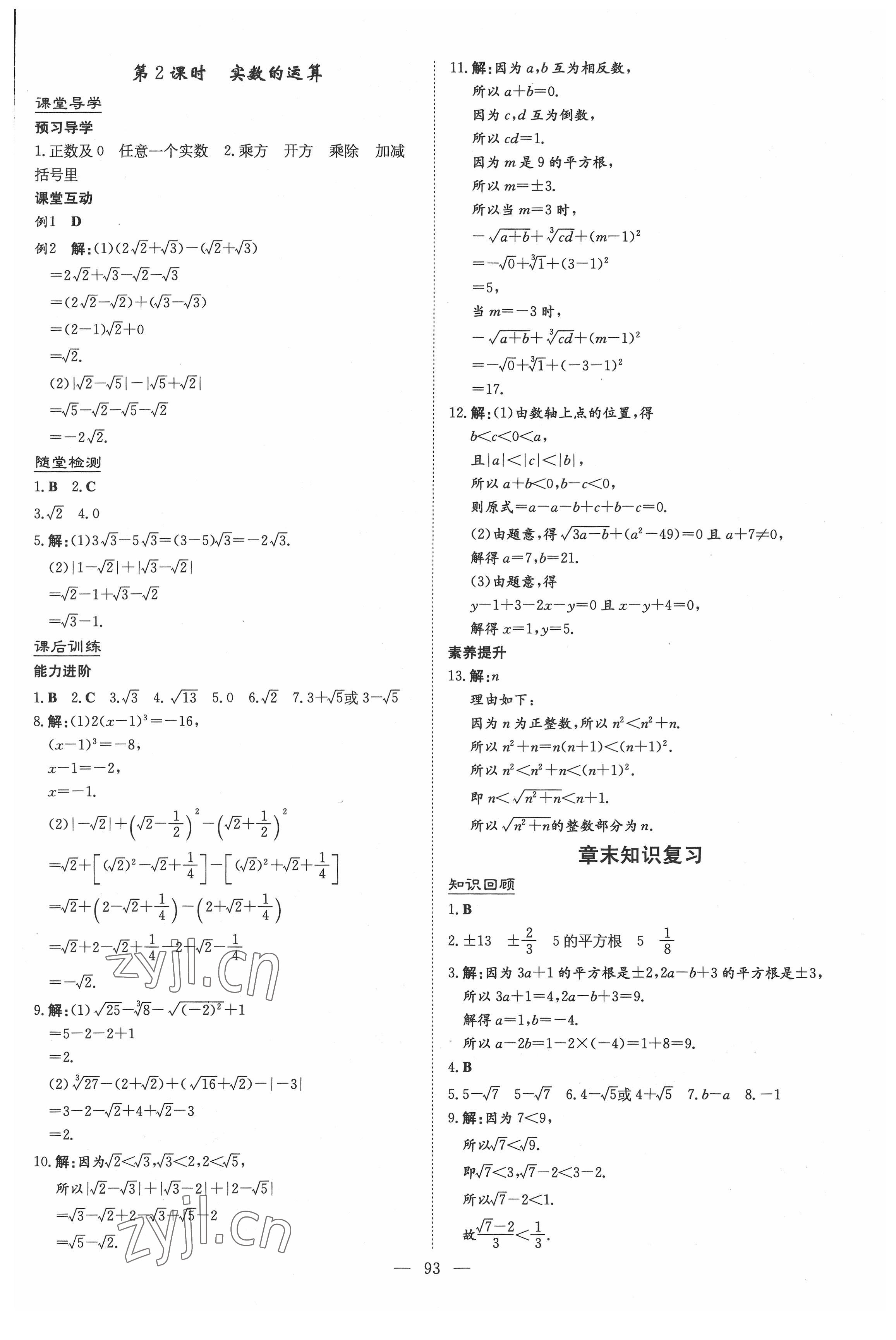 2022年導(dǎo)與練七年級(jí)數(shù)學(xué)下冊(cè)人教版貴州專版 第9頁(yè)