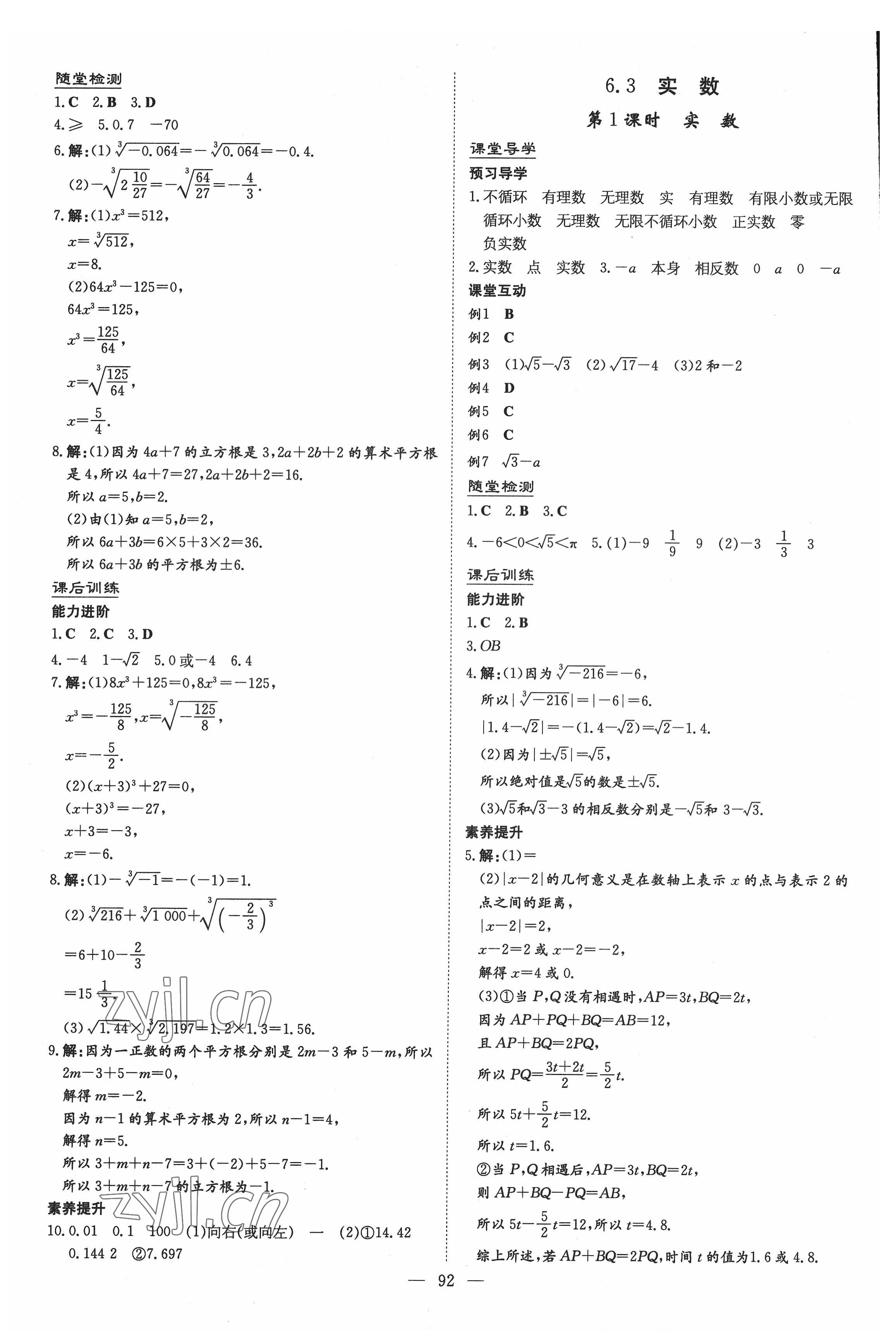 2022年導(dǎo)與練七年級數(shù)學(xué)下冊人教版貴州專版 第8頁