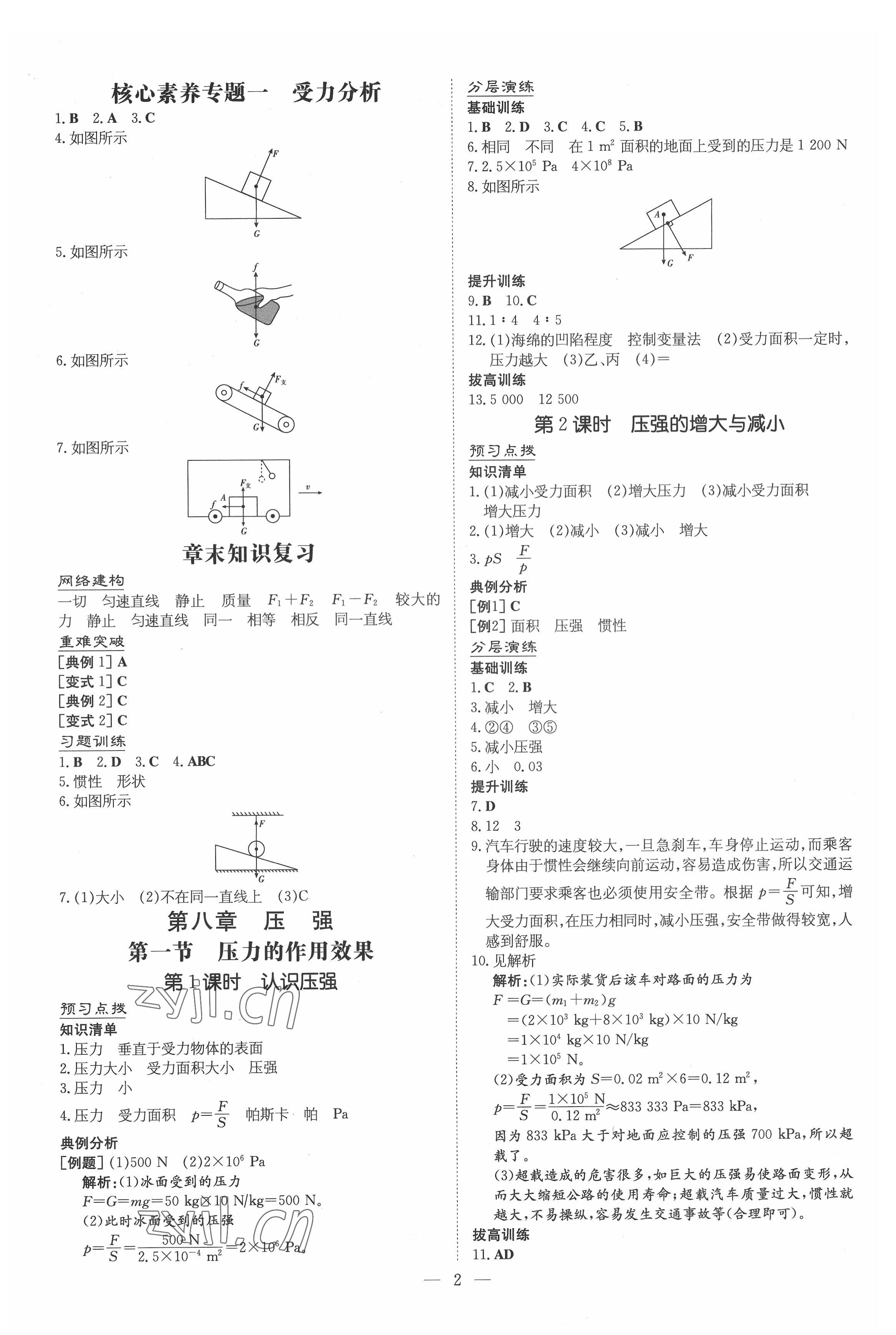 2022年導(dǎo)與練八年級(jí)物理下冊(cè)滬科版遵義專版 參考答案第2頁(yè)