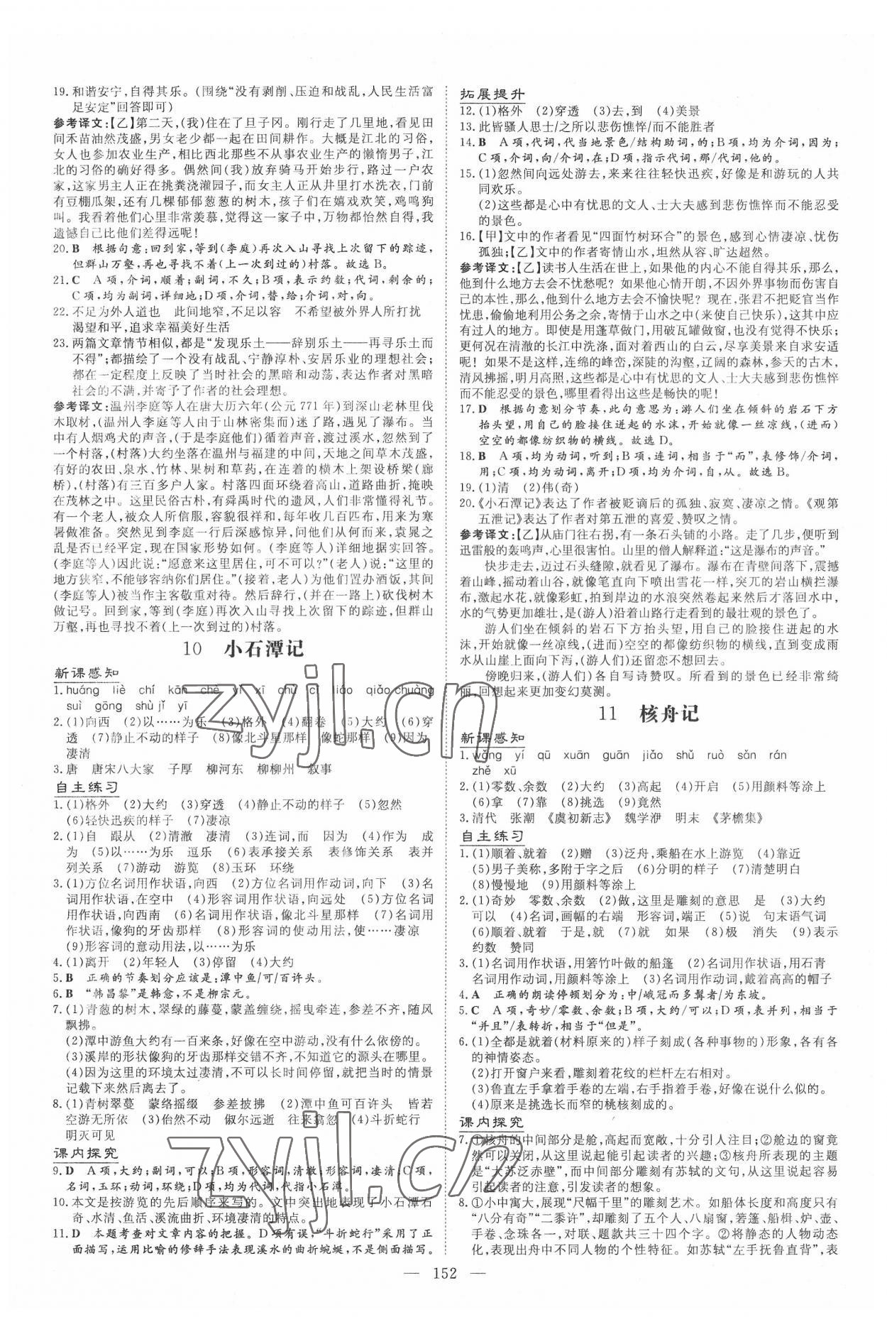2022年導(dǎo)與練八年級(jí)語文下冊(cè)人教版貴州專版 第4頁