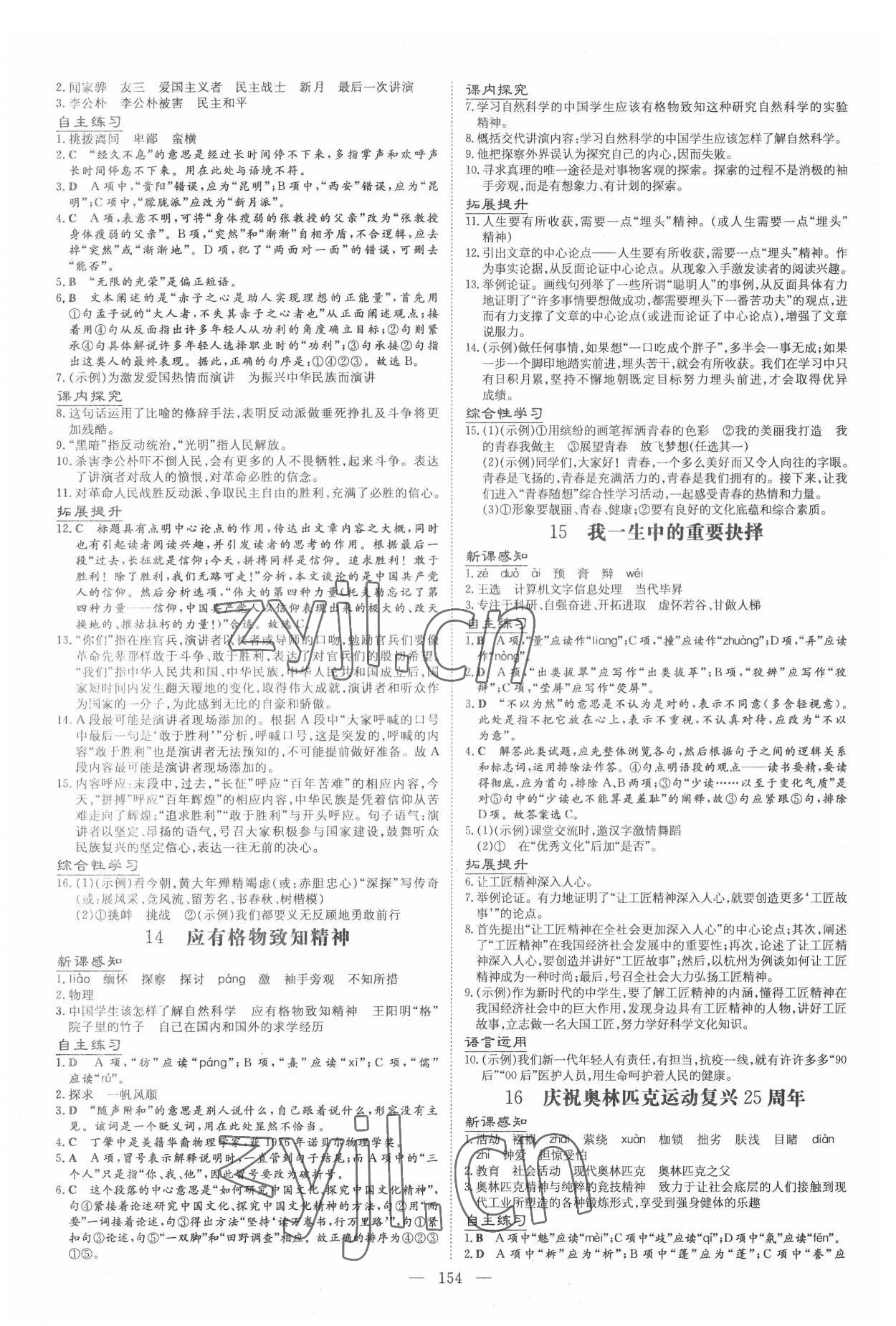 2022年導與練八年級語文下冊人教版貴州專版 第6頁