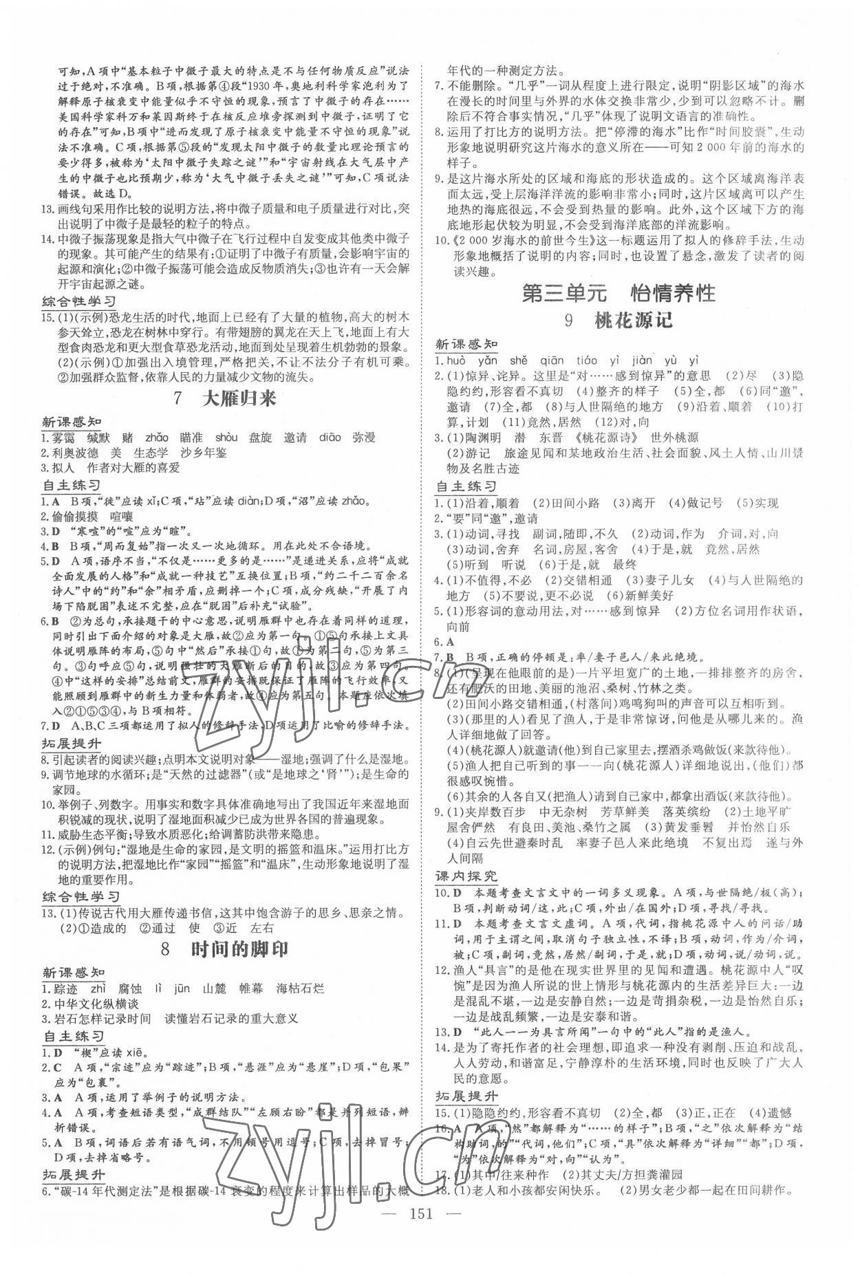 2022年導(dǎo)與練八年級(jí)語文下冊(cè)人教版貴州專版 第3頁(yè)