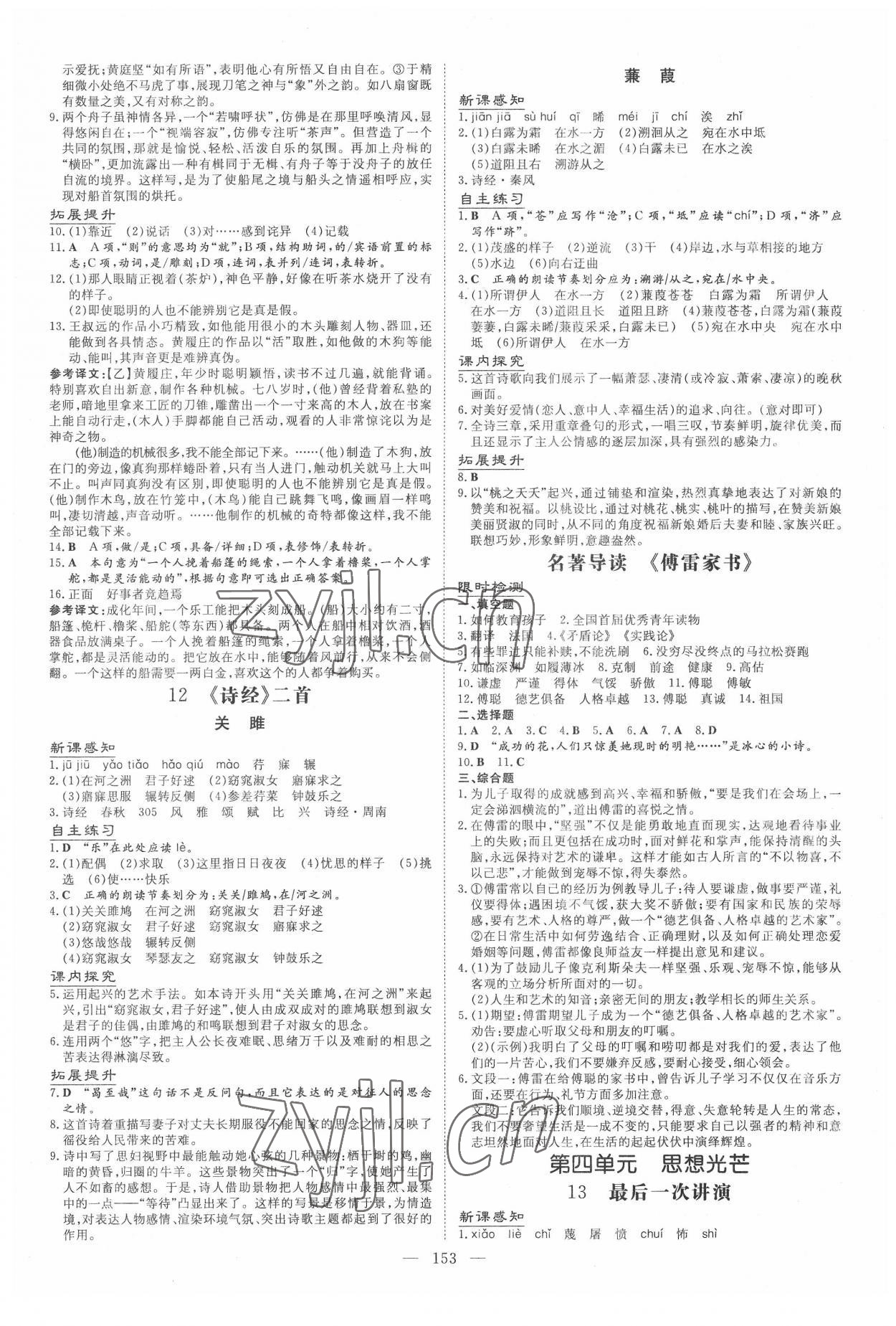 2022年導(dǎo)與練八年級語文下冊人教版貴州專版 第5頁
