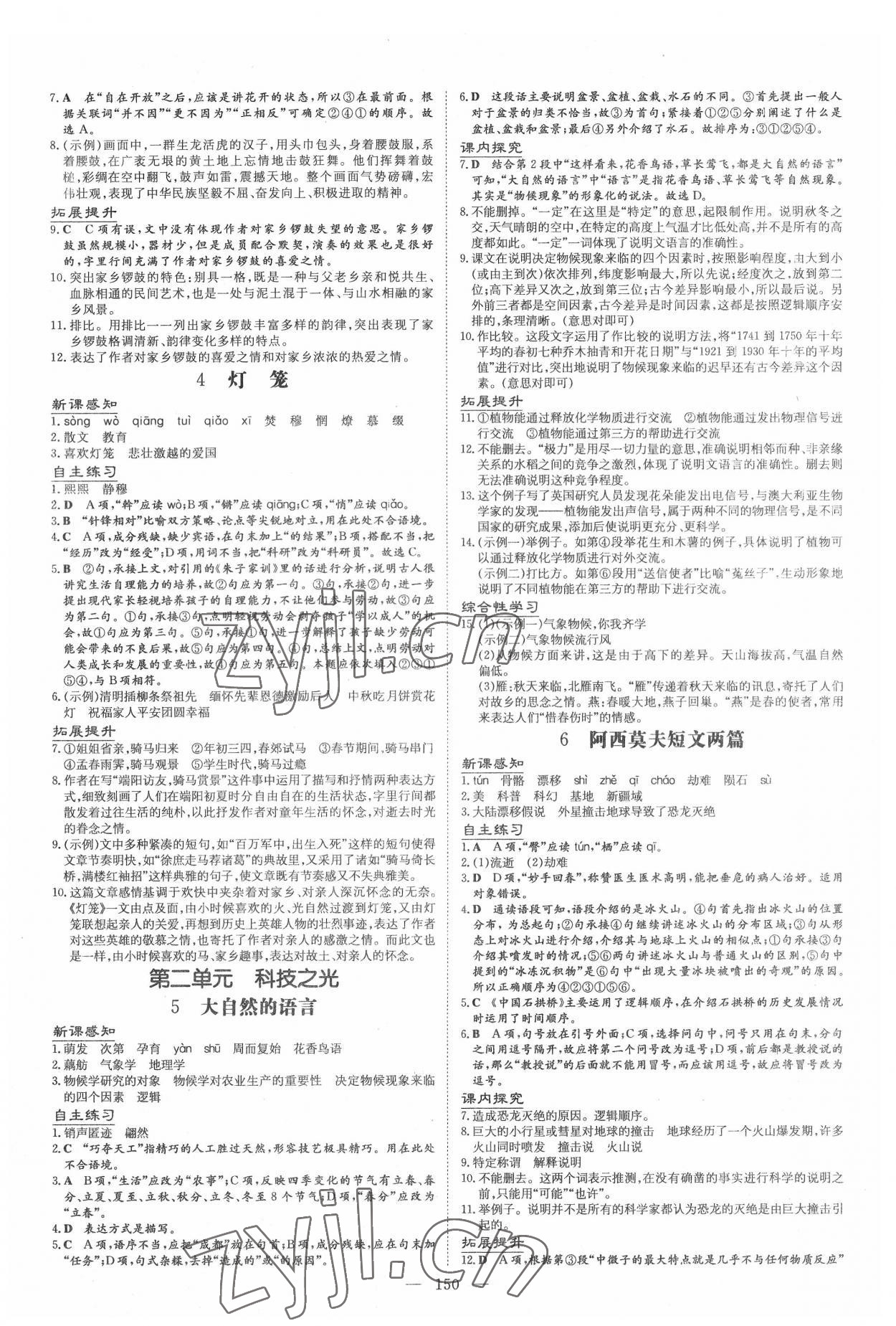 2022年導(dǎo)與練八年級語文下冊人教版貴州專版 第2頁