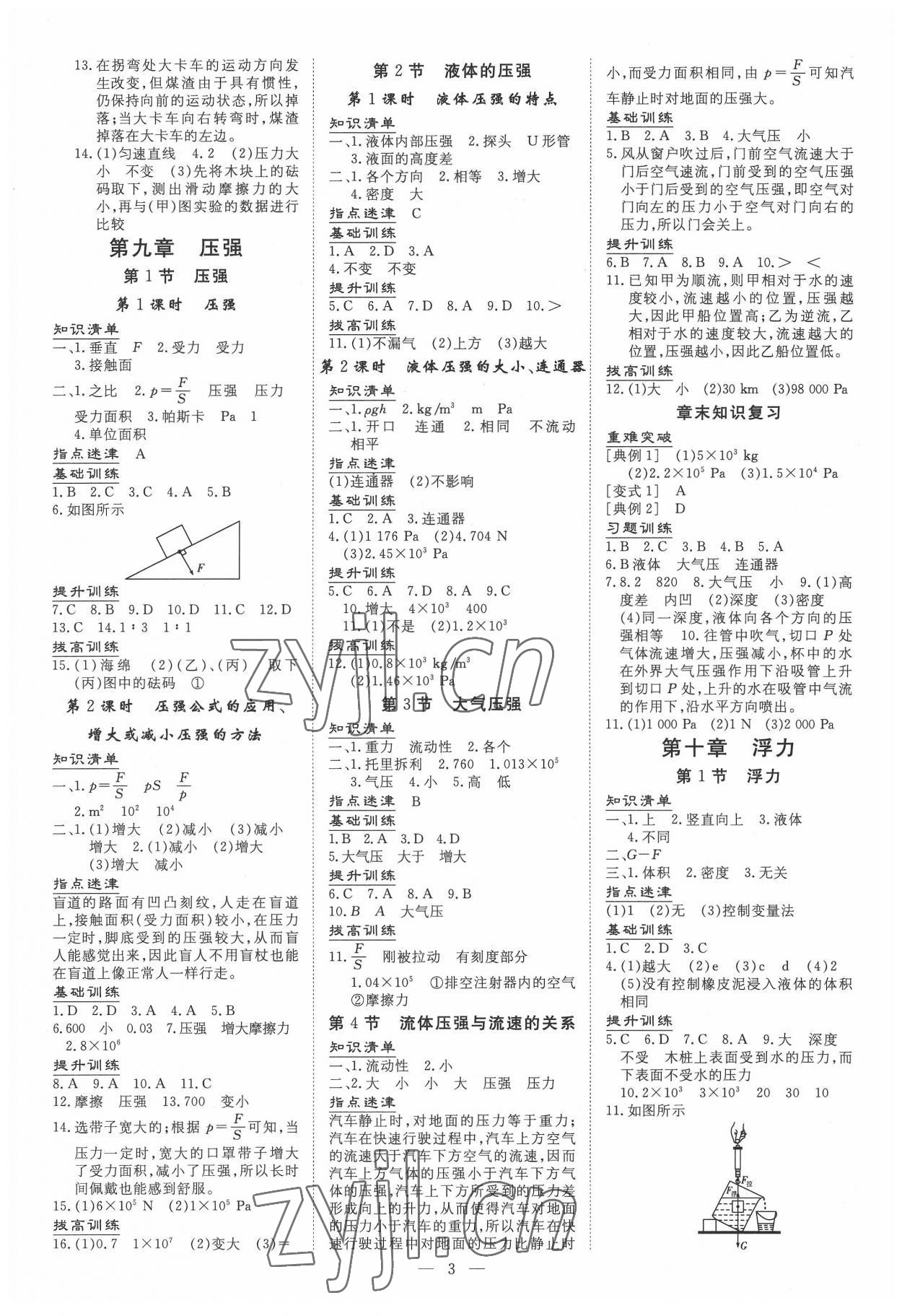 2022年導(dǎo)與練八年級物理下冊人教版貴州專版 參考答案第3頁