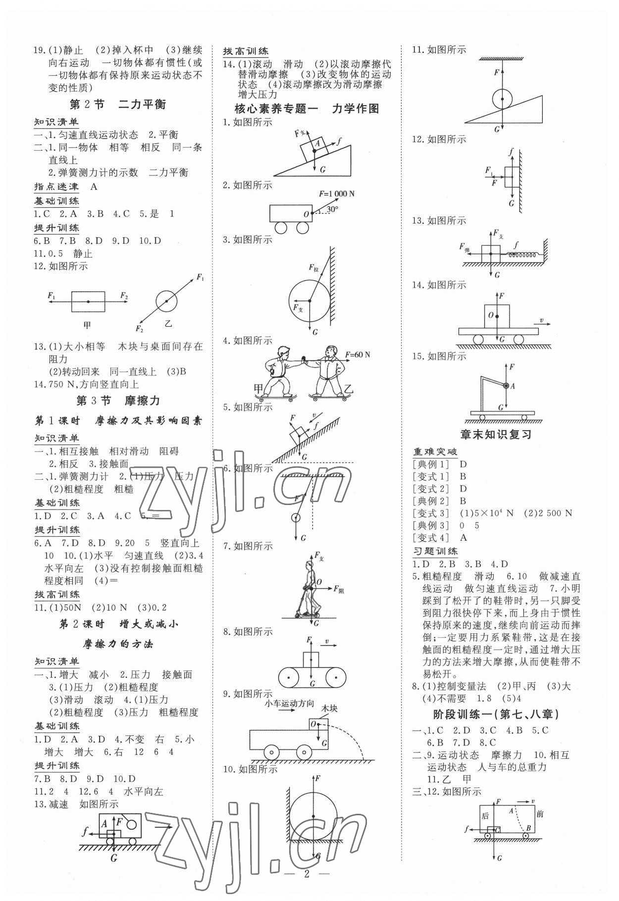 2022年導(dǎo)與練八年級物理下冊人教版貴州專版 參考答案第2頁