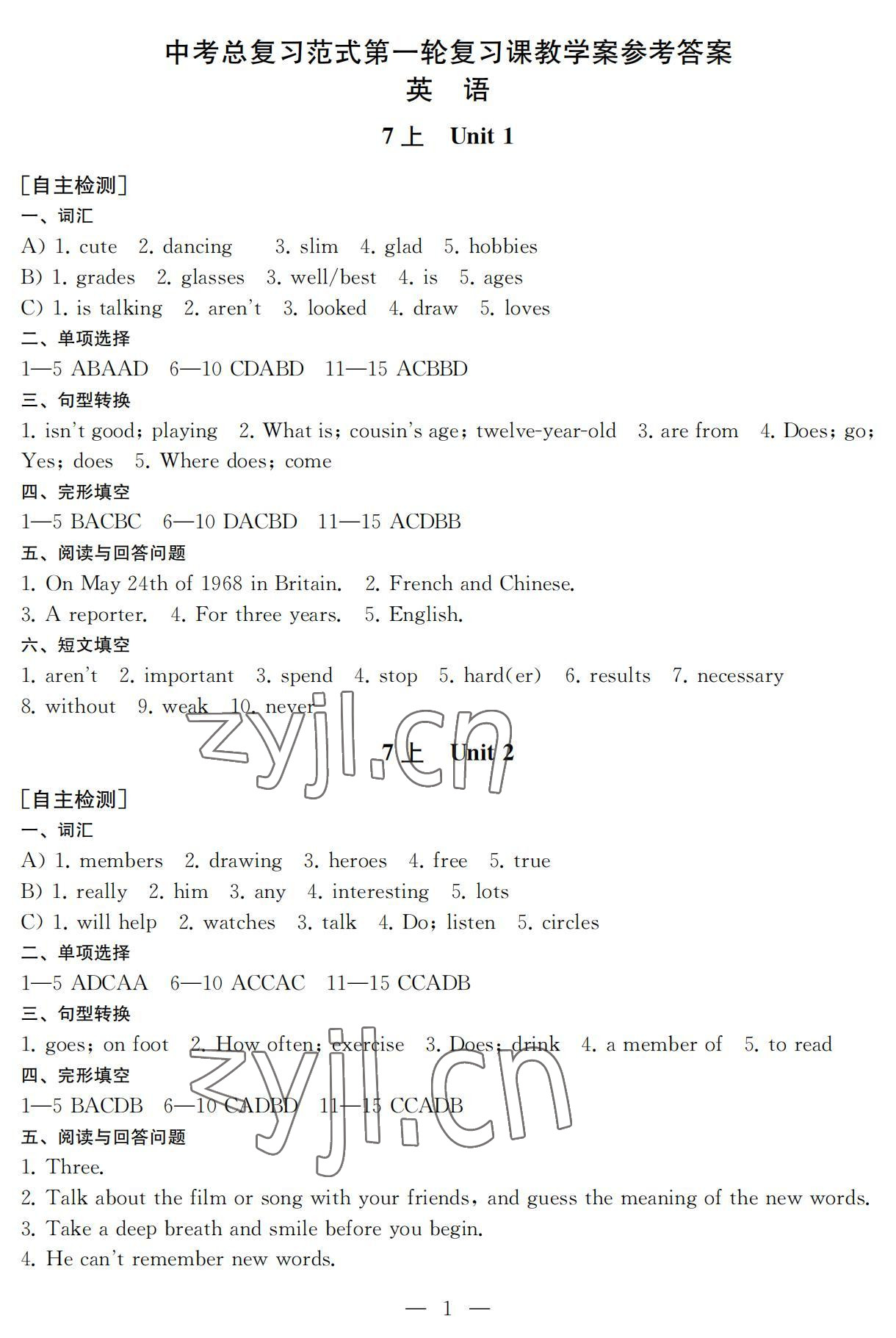 2022年中考總復習范式第一輪復習課教學案英語 參考答案第1頁