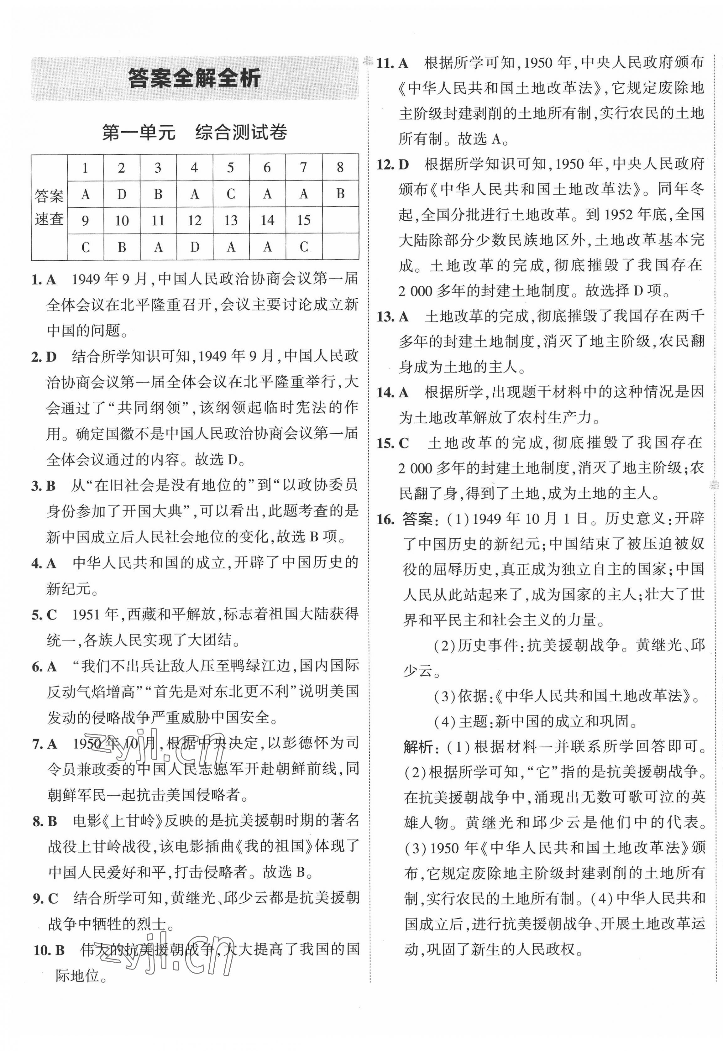 2022年5年中考3年模擬初中試卷八年級歷史下冊人教版 第1頁