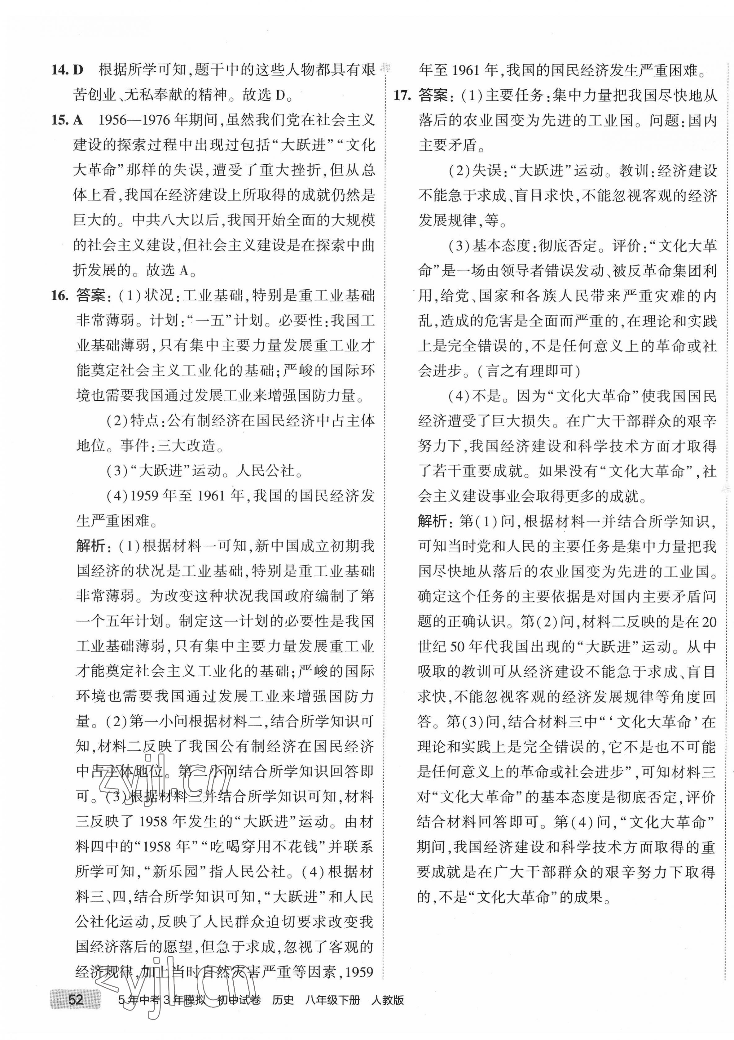 2022年5年中考3年模擬初中試卷八年級(jí)歷史下冊(cè)人教版 第3頁(yè)