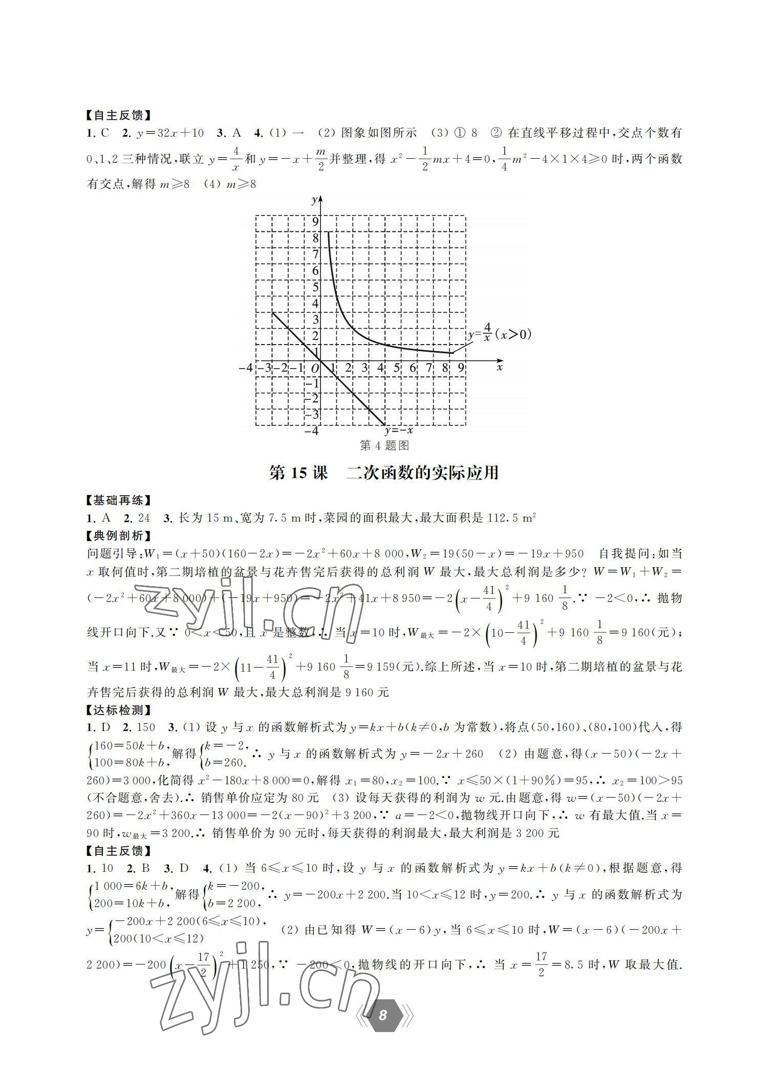 2022年中考總復(fù)習(xí)范式第一輪復(fù)習(xí)課教學(xué)案數(shù)學(xué) 參考答案第8頁