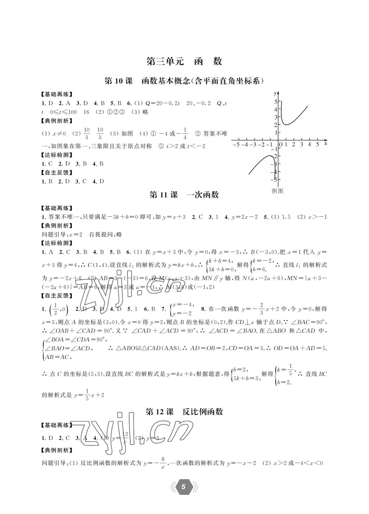 2022年中考總復(fù)習(xí)范式第一輪復(fù)習(xí)課教學(xué)案數(shù)學(xué) 參考答案第5頁(yè)