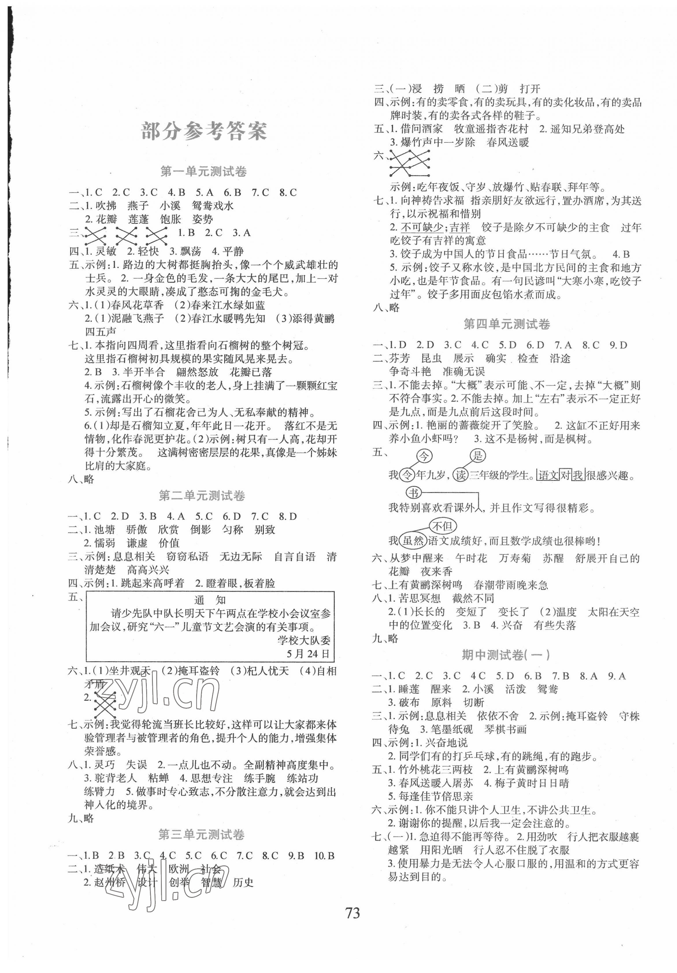 2022年同步測(cè)試卷太白文藝出版社三年級(jí)語(yǔ)文下冊(cè)人教版 第1頁(yè)