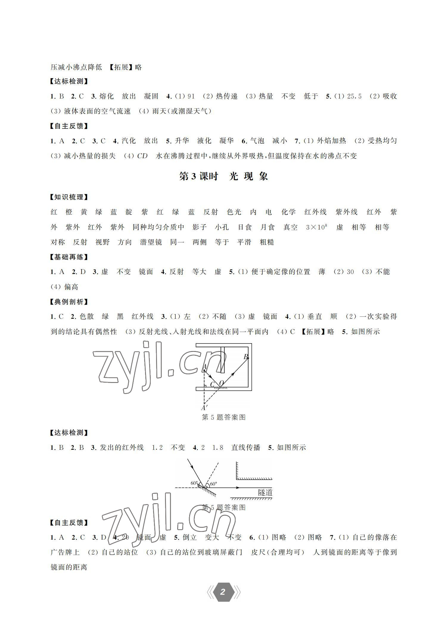 2022年中考总复习范式第一轮复习课教学案物理 参考答案第2页