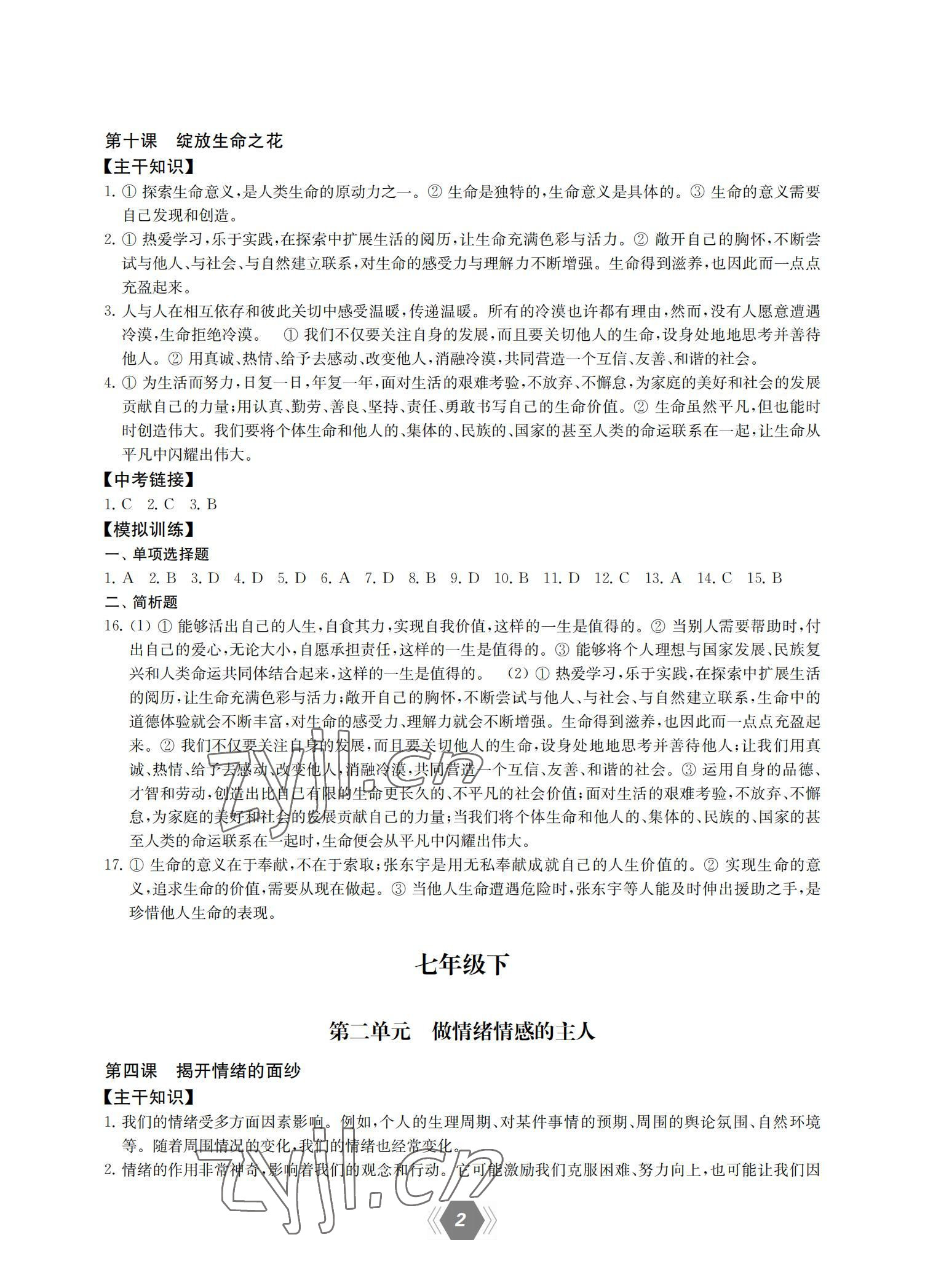 2022年中考總復習范式第一輪復習課教學案道德與法治 參考答案第2頁