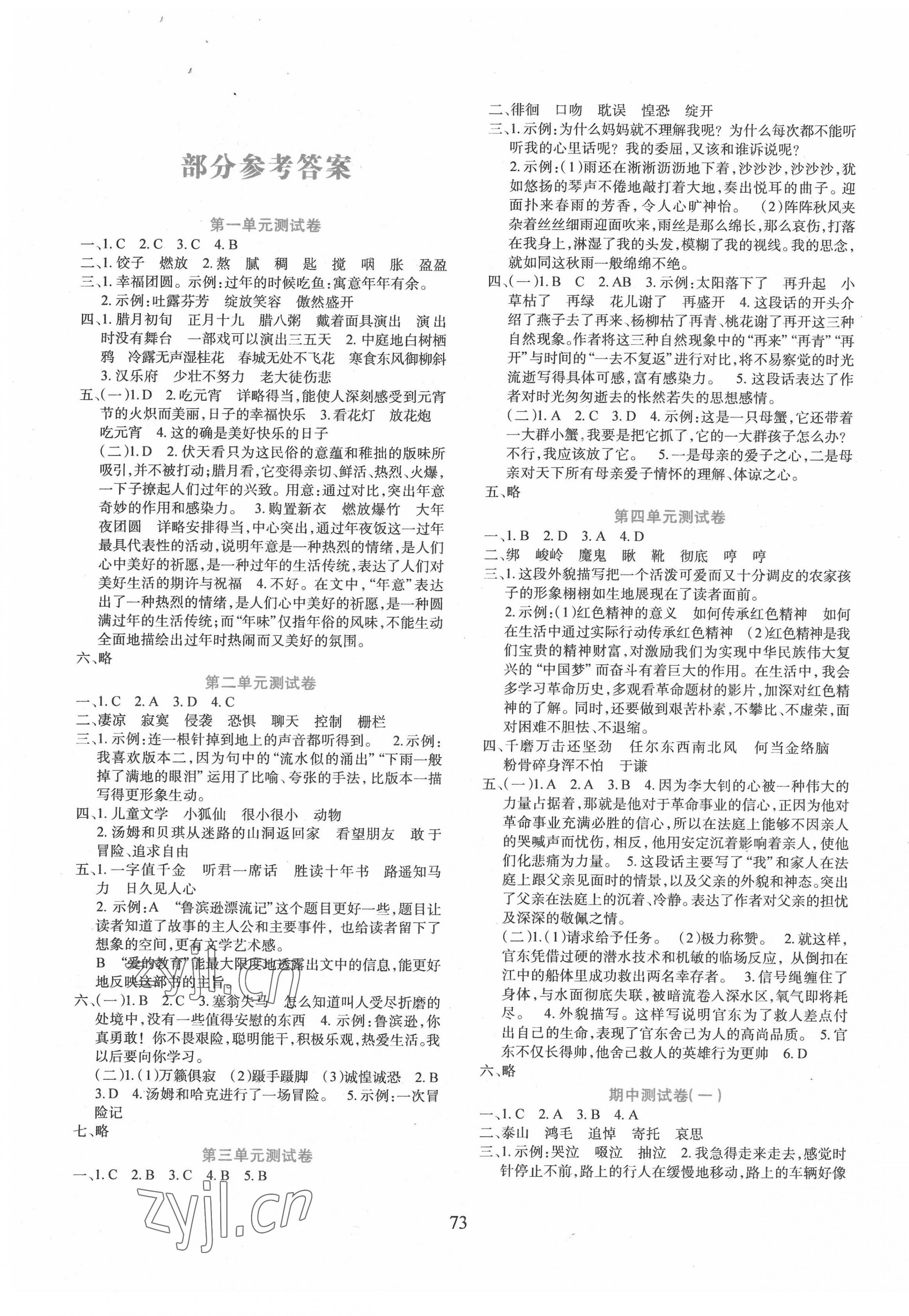 2022年同步測(cè)試卷太白文藝出版社六年級(jí)語(yǔ)文下冊(cè)人教版 第1頁(yè)