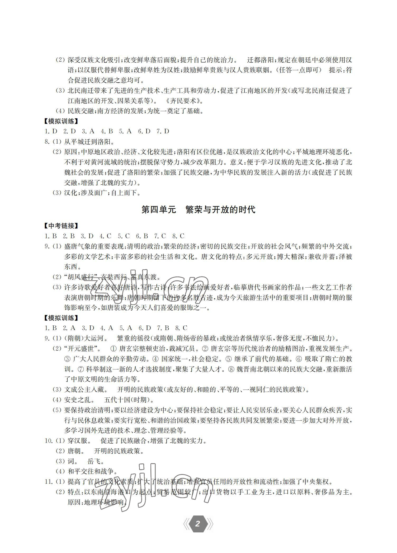 2022年中考总复习范式第一轮复习课教学案历史 参考答案第2页