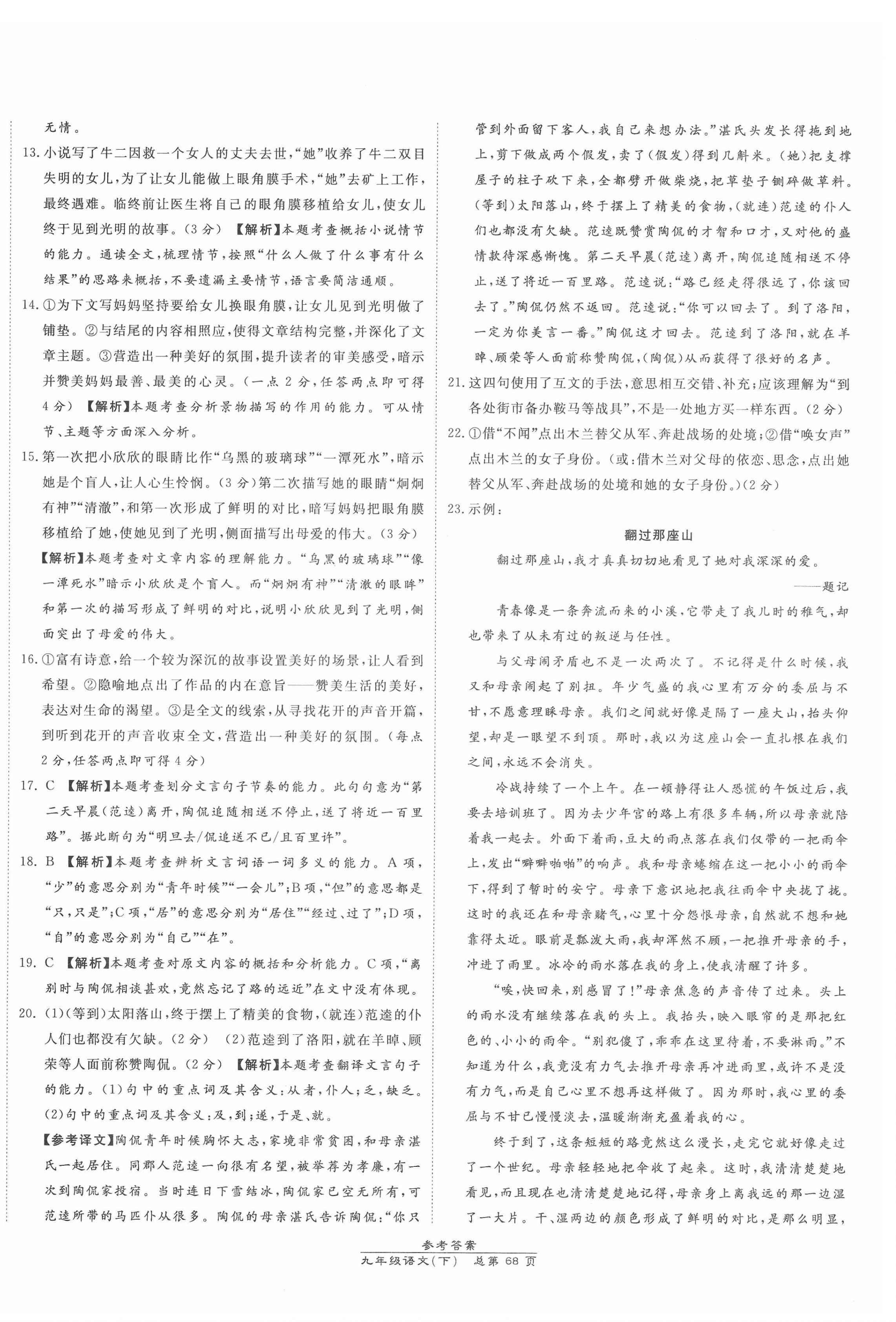 2022年新課程語文測(cè)試卷九年級(jí)下冊(cè)人教版 第4頁