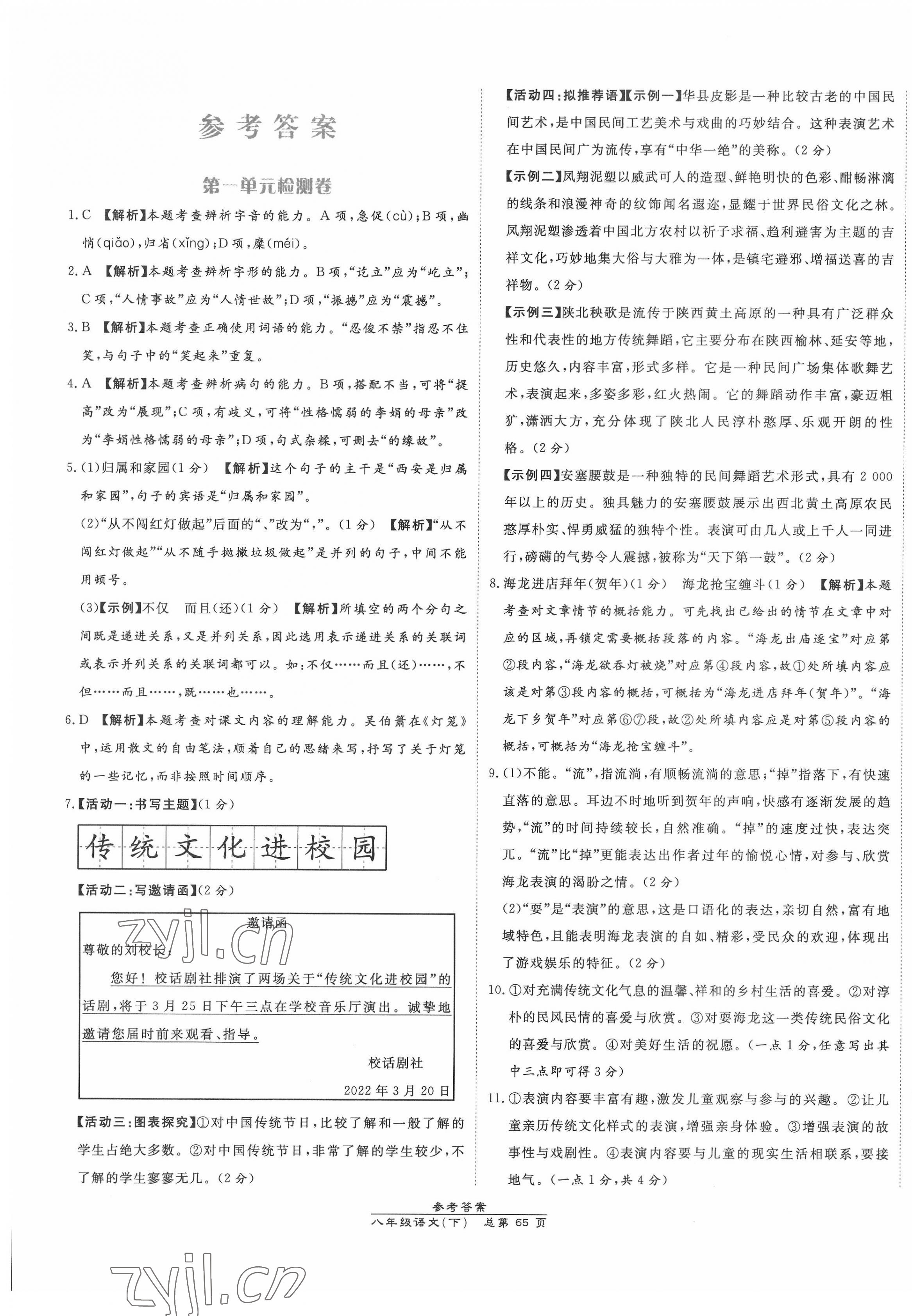 2022年新课程语文测试卷八年级语文下册人教版 第1页