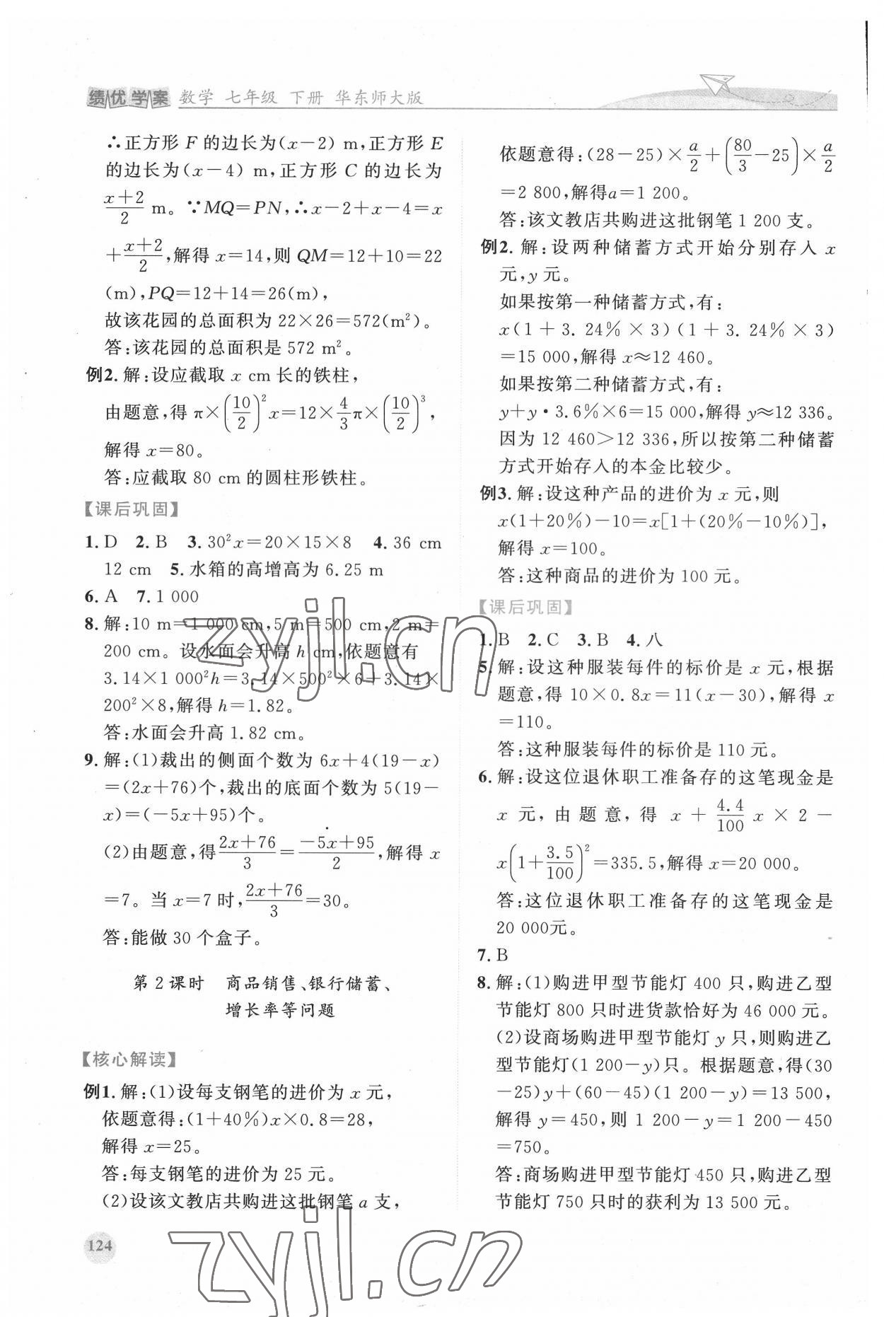 2022年績優(yōu)學(xué)案七年級數(shù)學(xué)下冊華師大版 第4頁