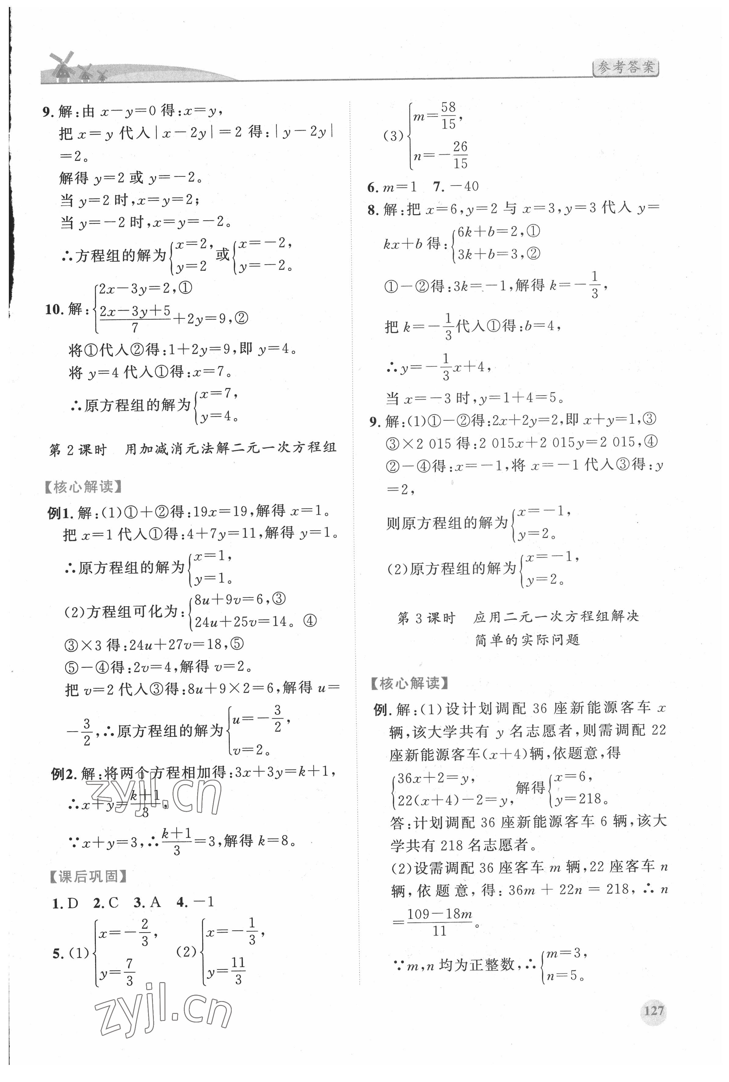 2022年績優(yōu)學案七年級數(shù)學下冊華師大版 第7頁