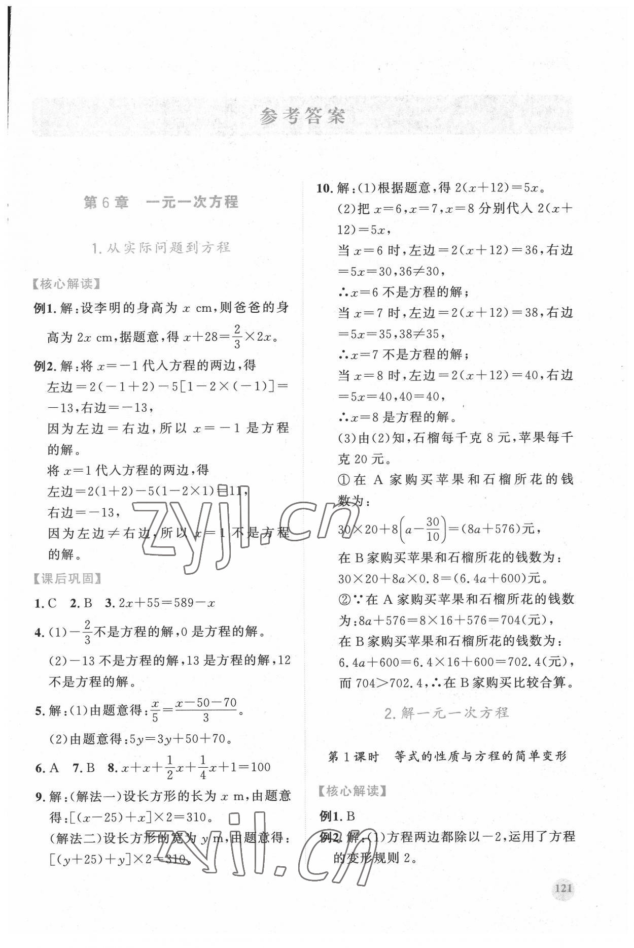 2022年绩优学案七年级数学下册华师大版 第1页