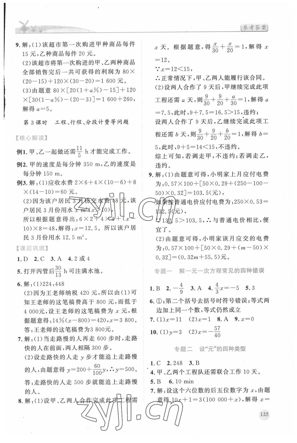 2022年绩优学案七年级数学下册华师大版 第5页