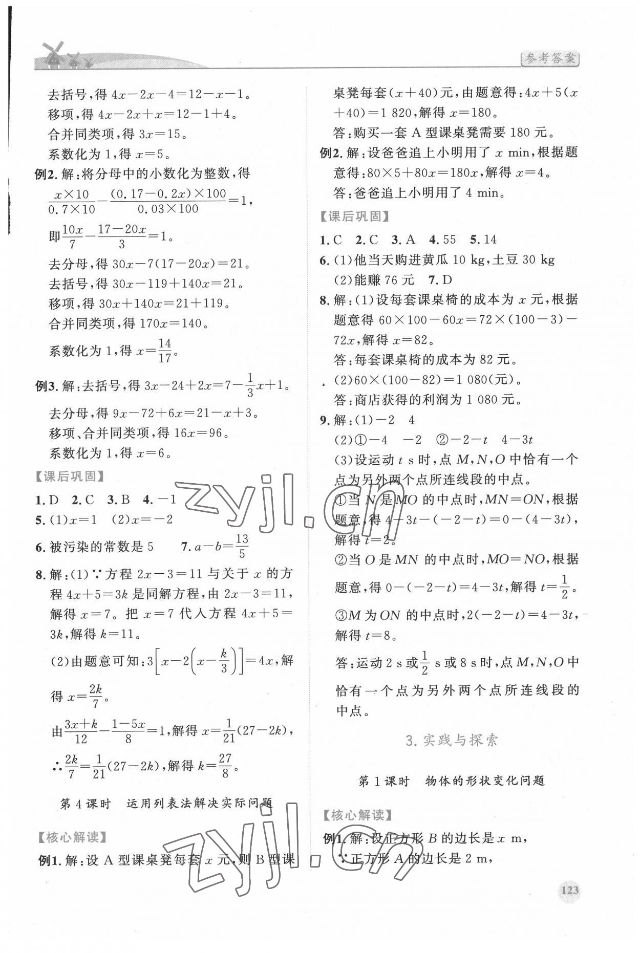 2022年绩优学案七年级数学下册华师大版 第3页