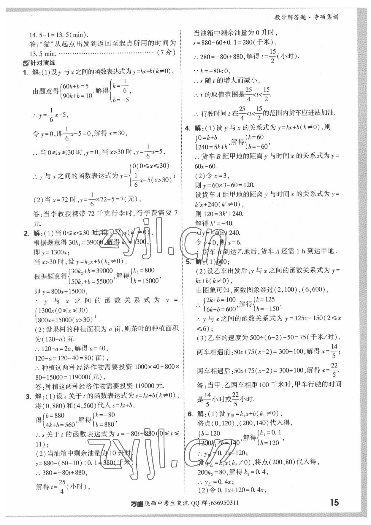 2022年萬唯中考解答題專項集訓(xùn)數(shù)學(xué)陜西專版 參考答案第14頁