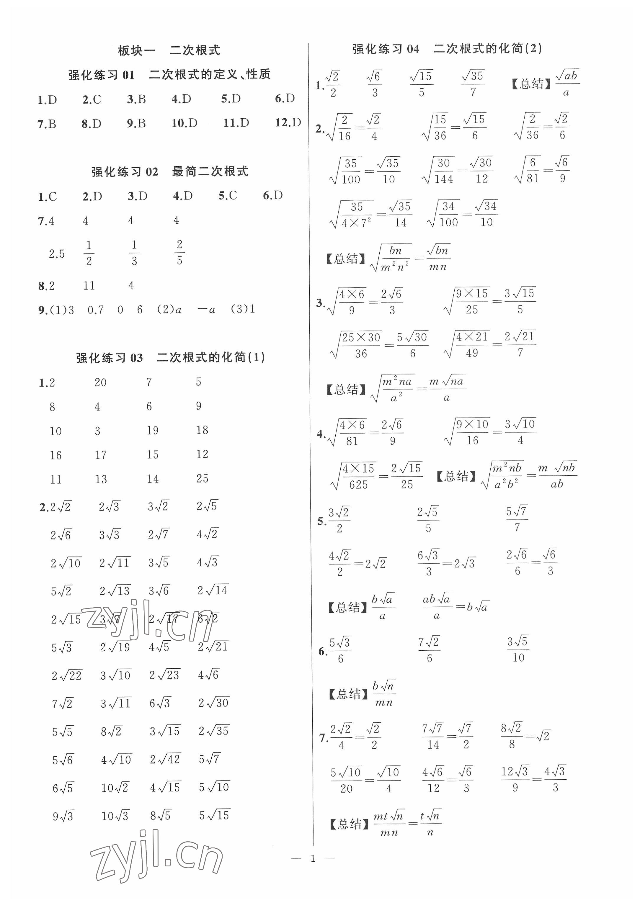 2022年高手點題計算攻略八年級數學下冊人教版 參考答案第1頁
