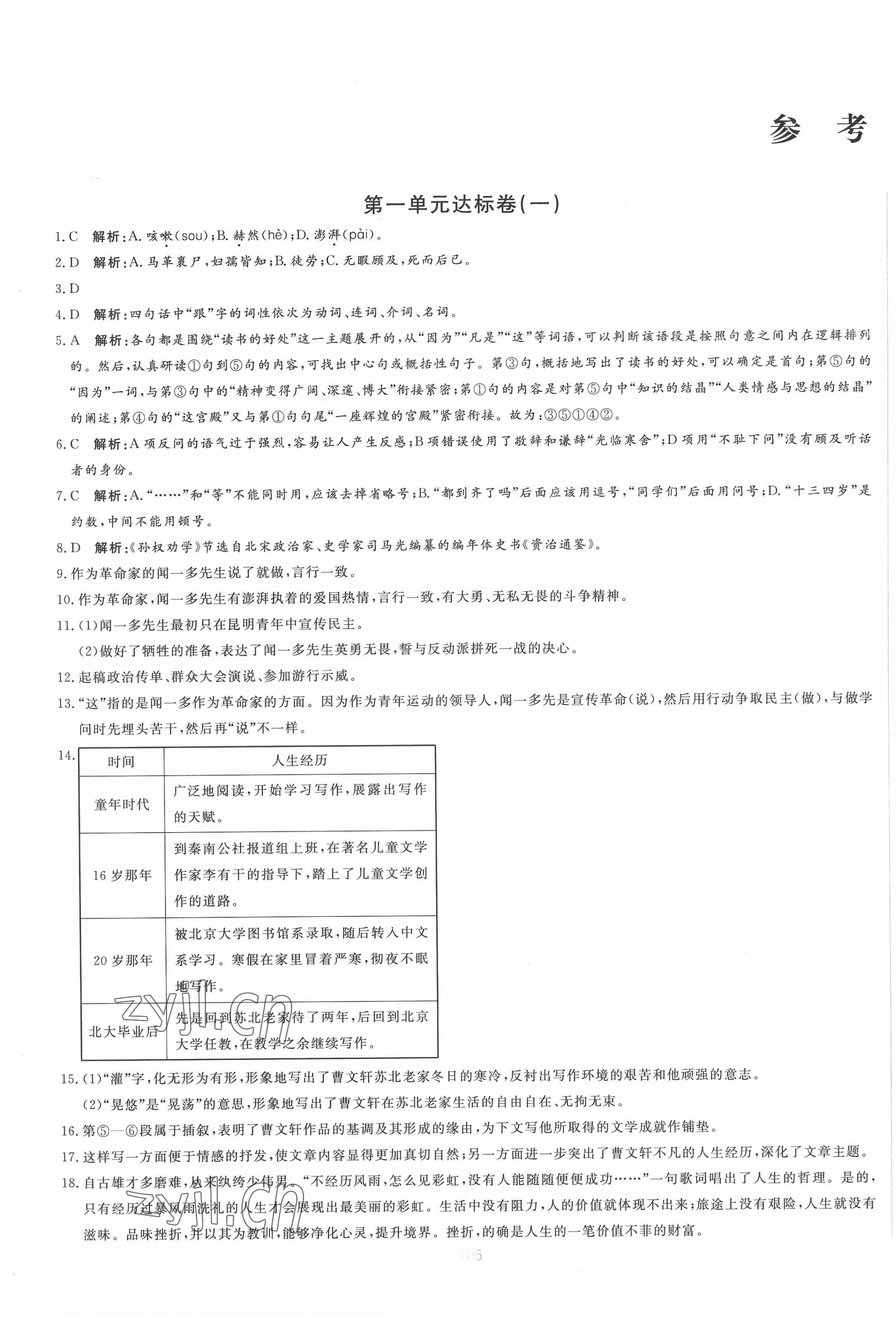 2022年新導(dǎo)學(xué)同步測試卷七年級語文下冊人教版 第1頁