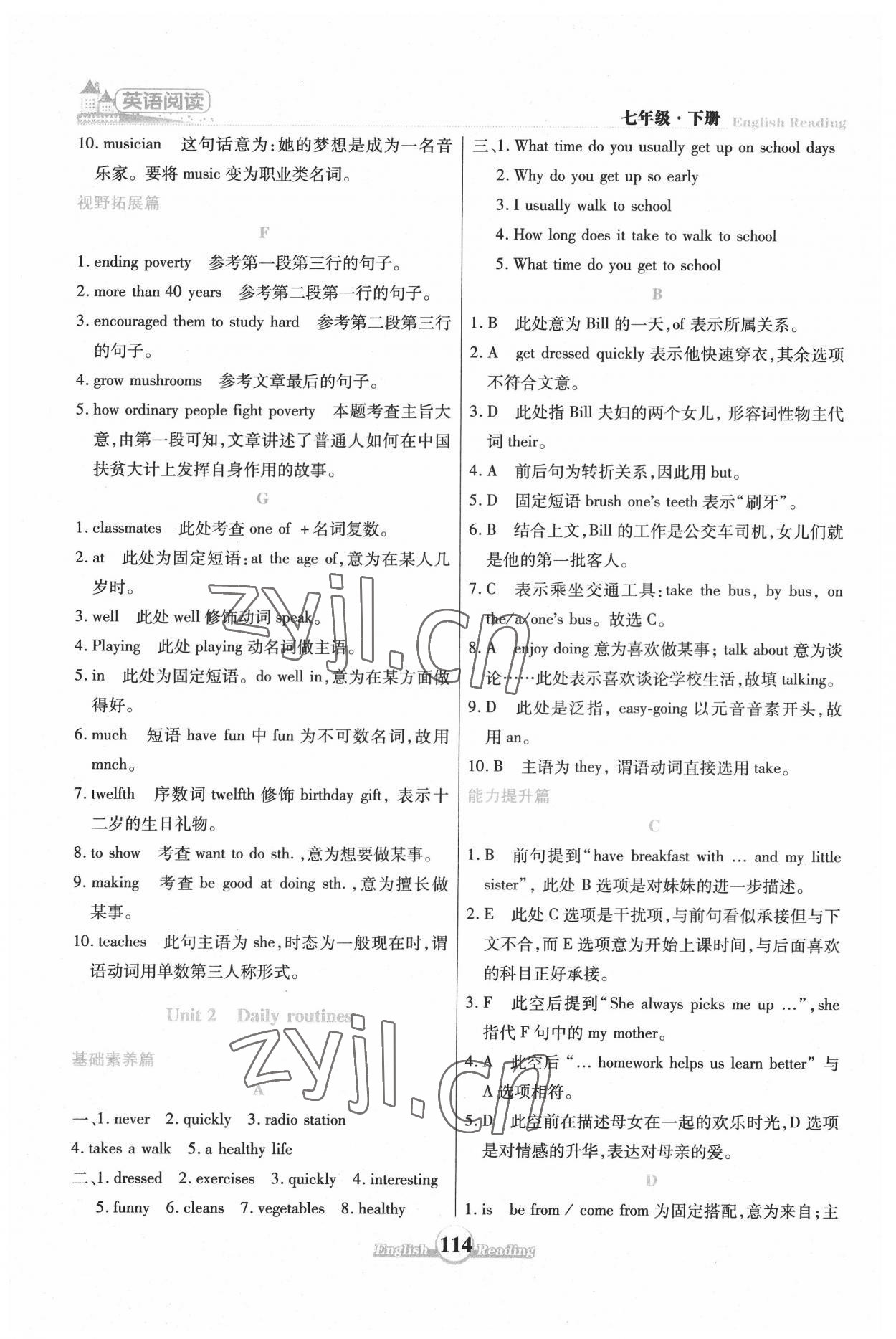 2022年英语阅读七年级英语下册通用版陕西专版 第2页