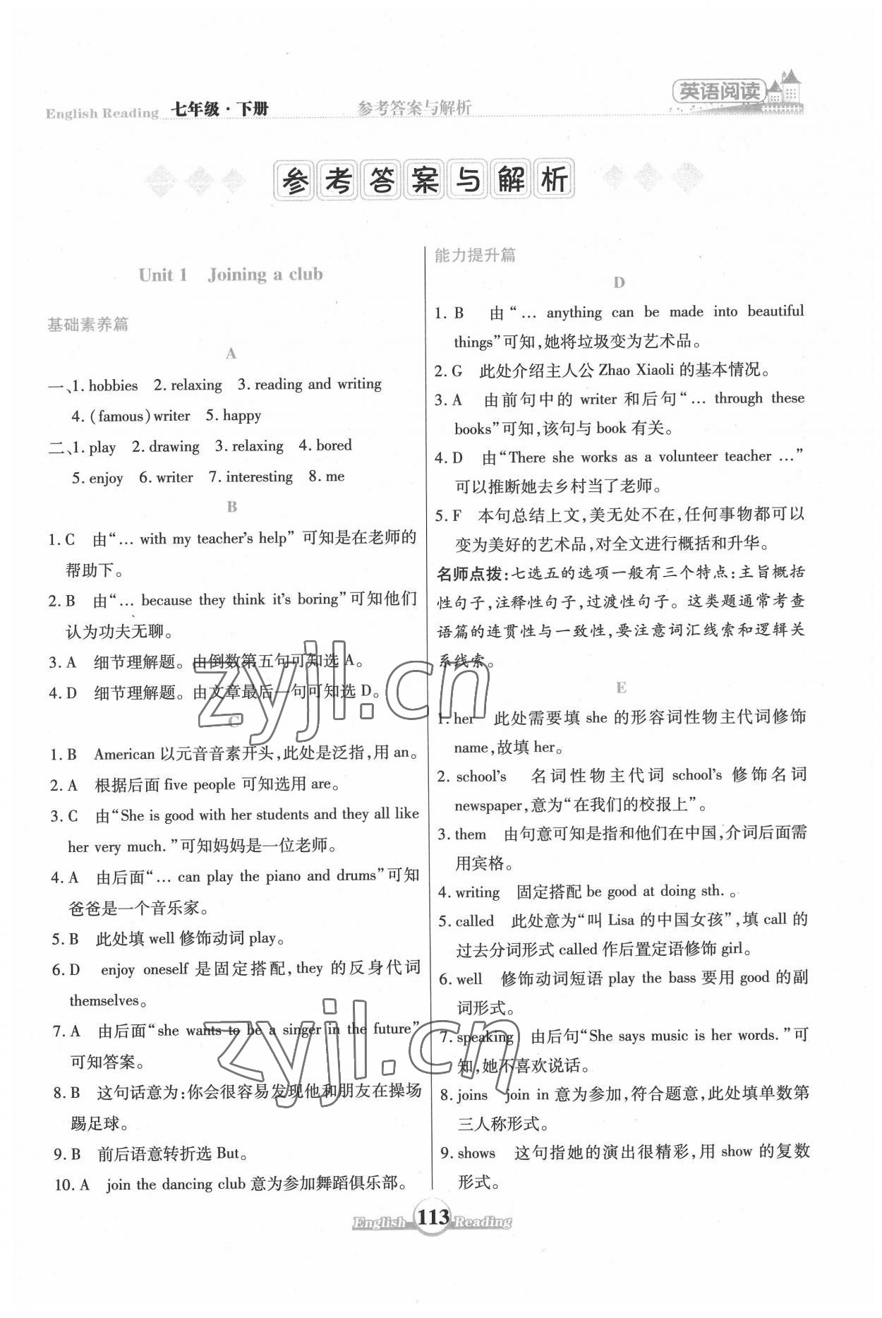 2022年英语阅读七年级英语下册通用版陕西专版 第1页