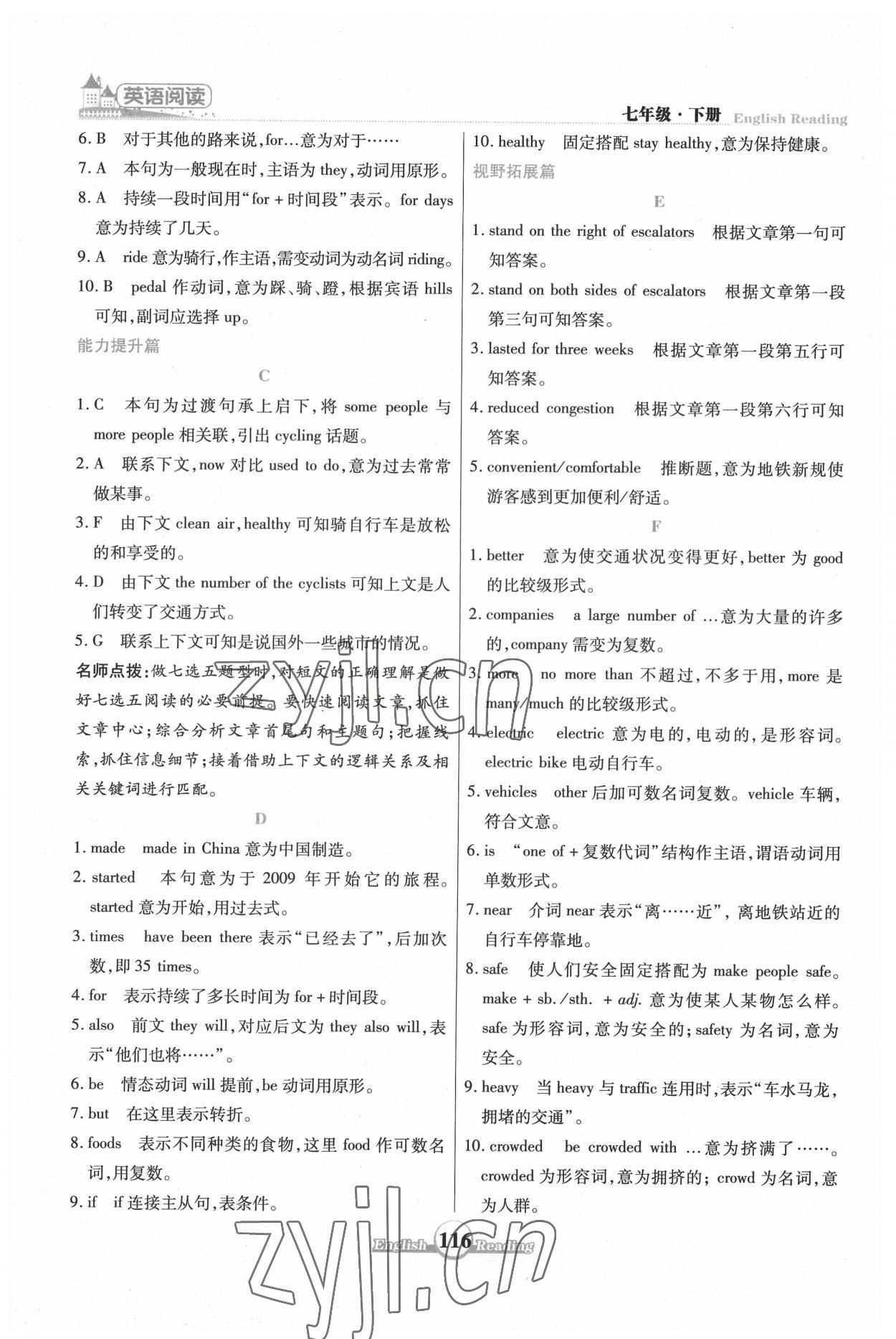 2022年英語閱讀七年級英語下冊通用版陜西專版 第4頁