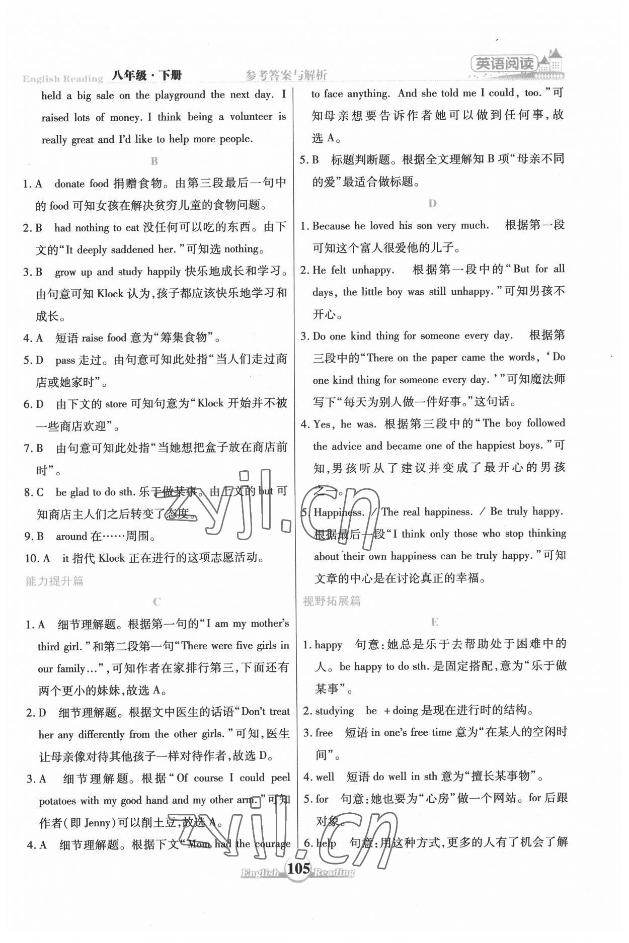 2022年英語閱讀八年級(jí)英語下冊通用版陜西專版 第3頁