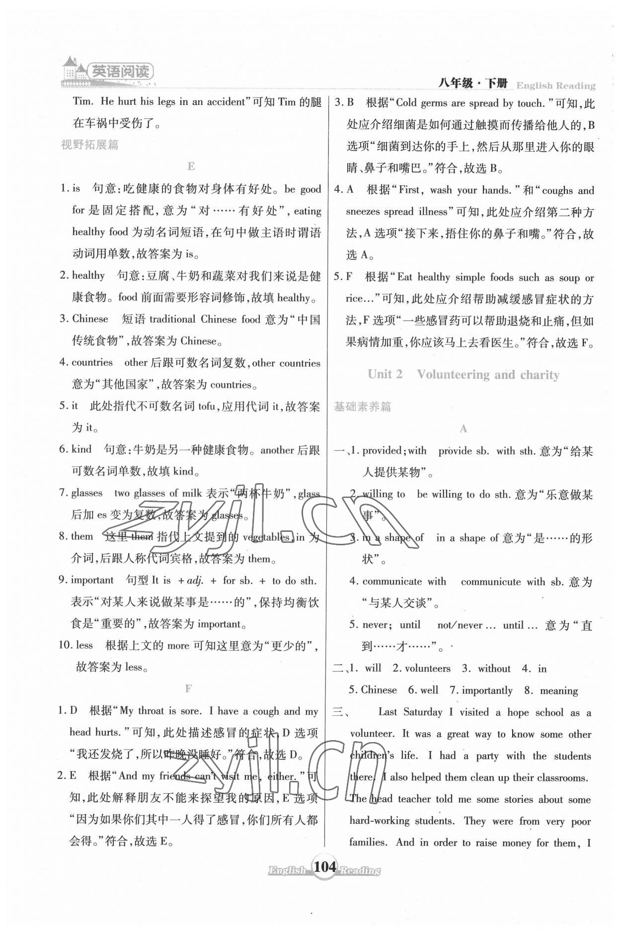 2022年英语阅读八年级英语下册通用版陕西专版 第2页