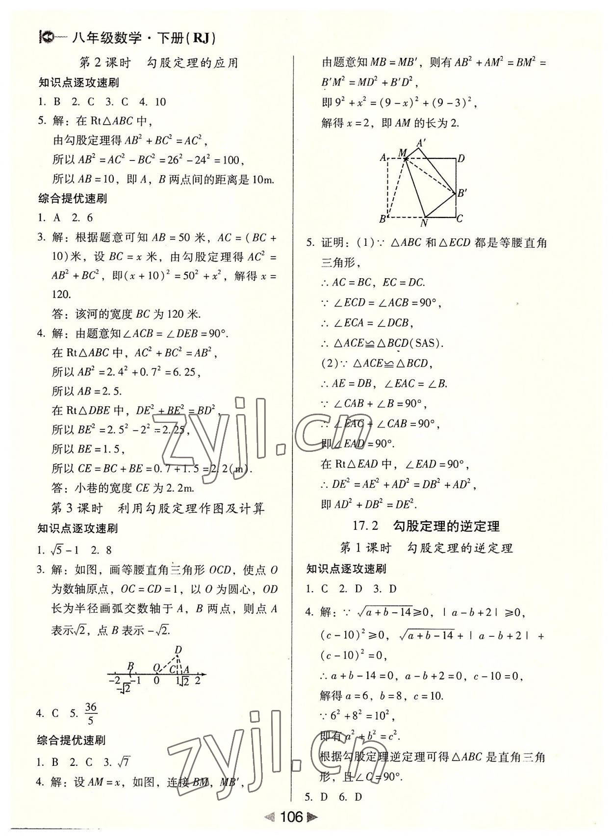 2022年課堂10分鐘小題速刷八年級(jí)數(shù)學(xué)下冊(cè)人教版 參考答案第4頁(yè)