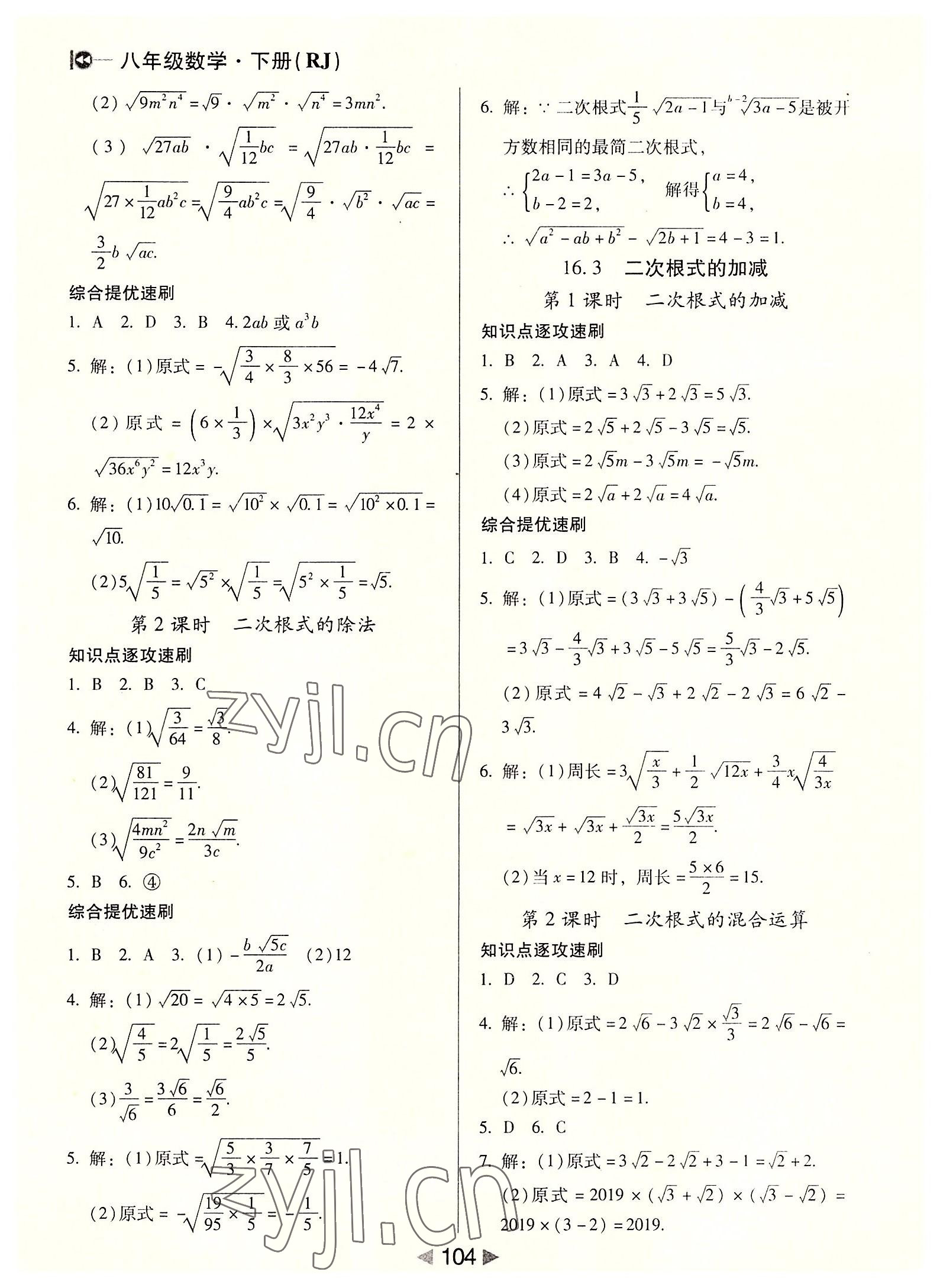 2022年課堂10分鐘小題速刷八年級(jí)數(shù)學(xué)下冊人教版 參考答案第2頁