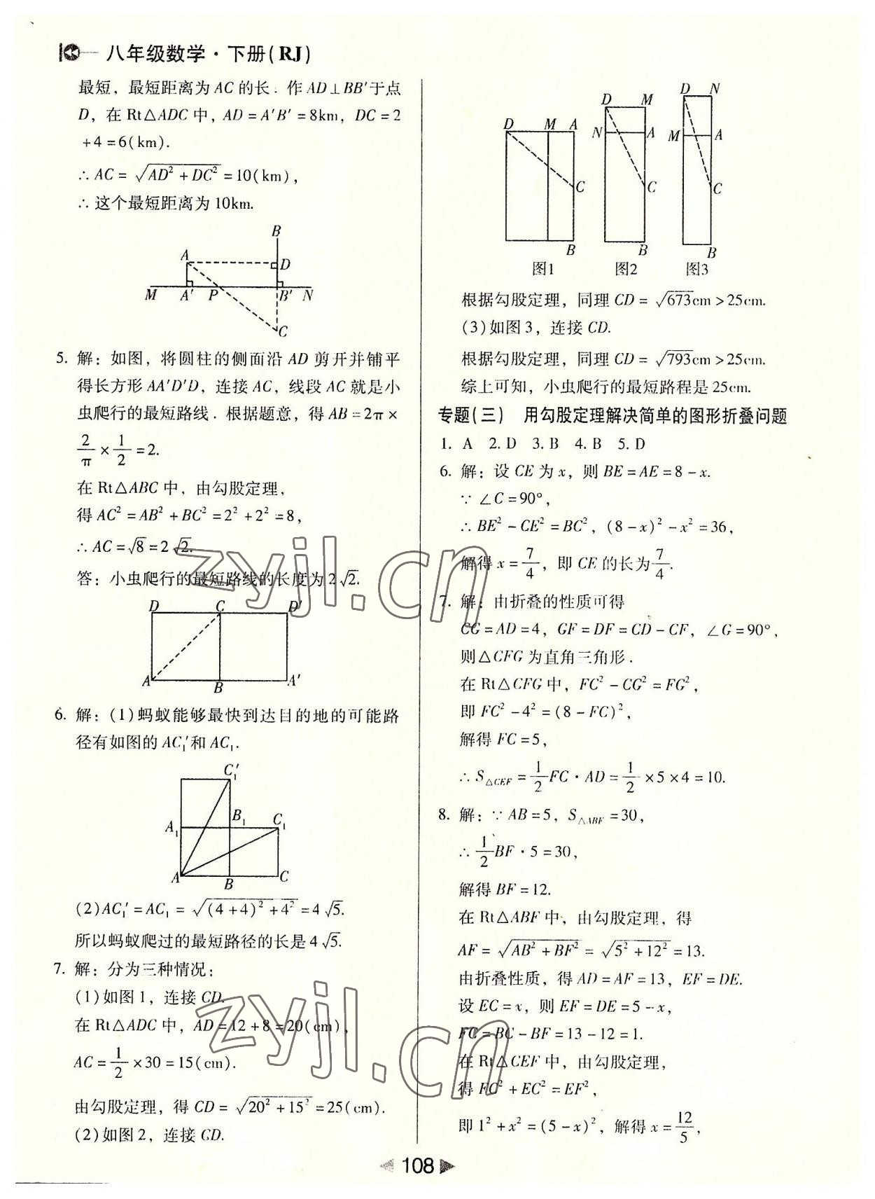 2022年課堂10分鐘小題速刷八年級數(shù)學(xué)下冊人教版 參考答案第6頁