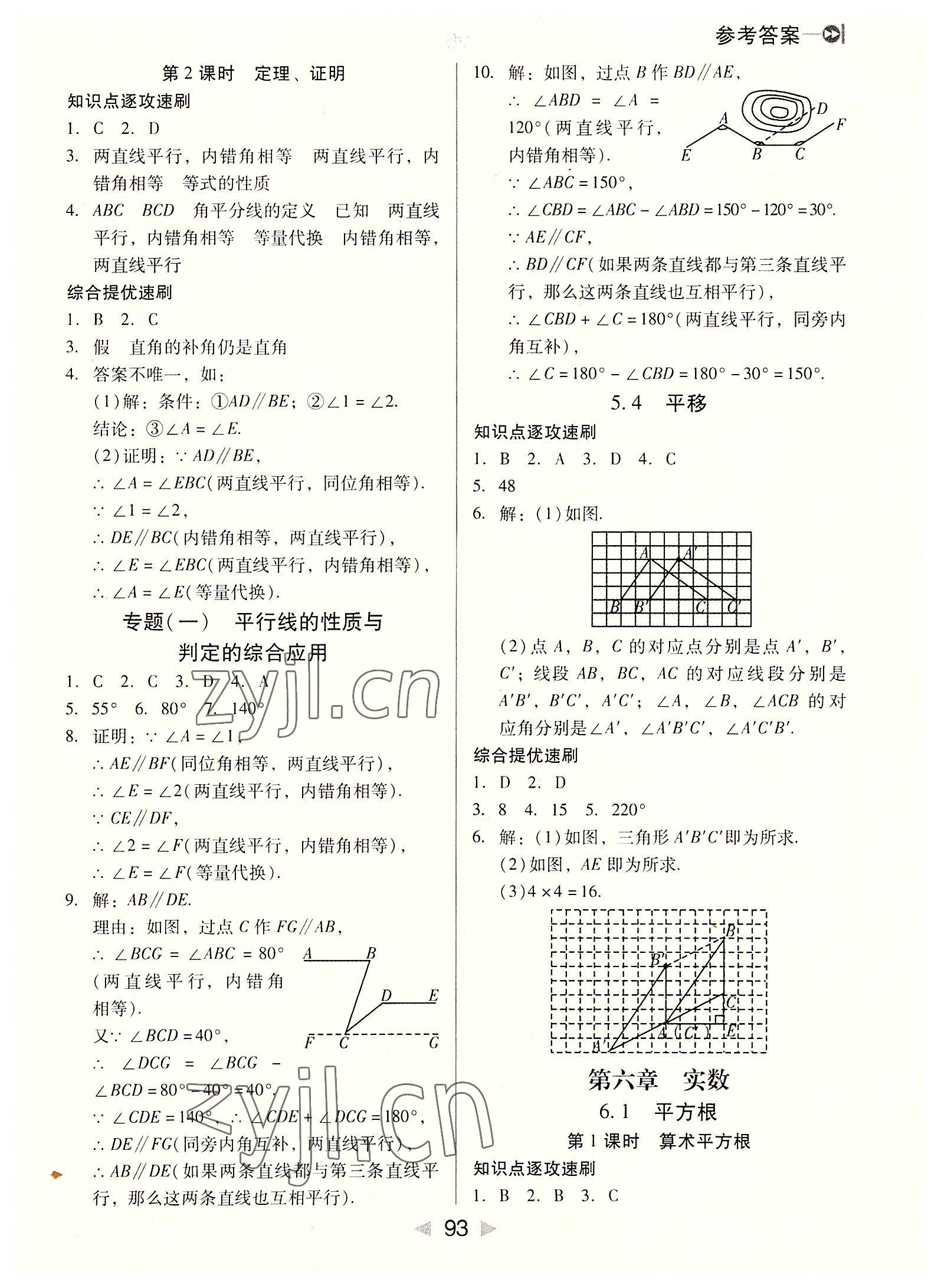 2022年課堂10分鐘小題速刷七年級(jí)數(shù)學(xué)下冊(cè)人教版 參考答案第3頁